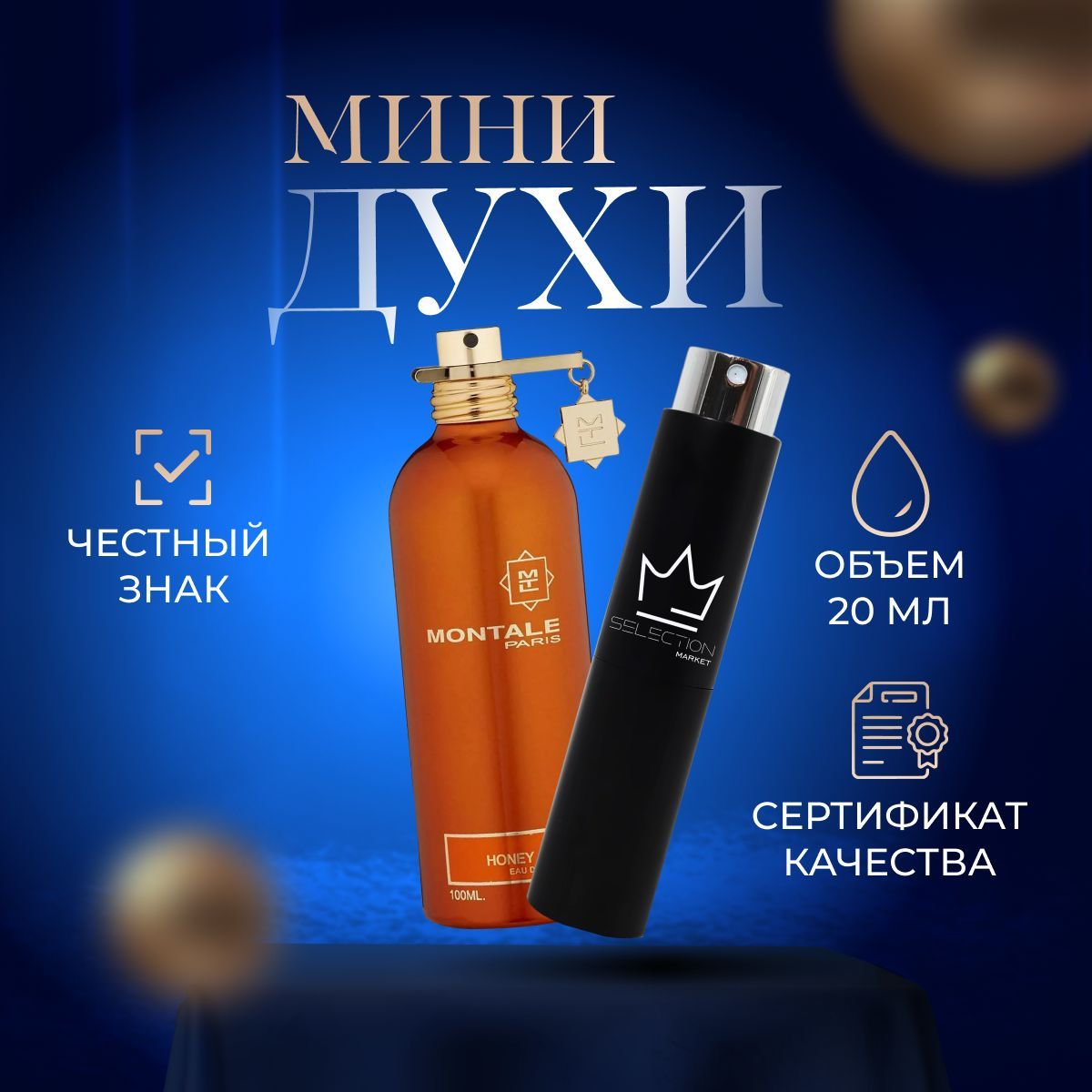 MontaleВодапарфюмернаяHoneyAoud20мл