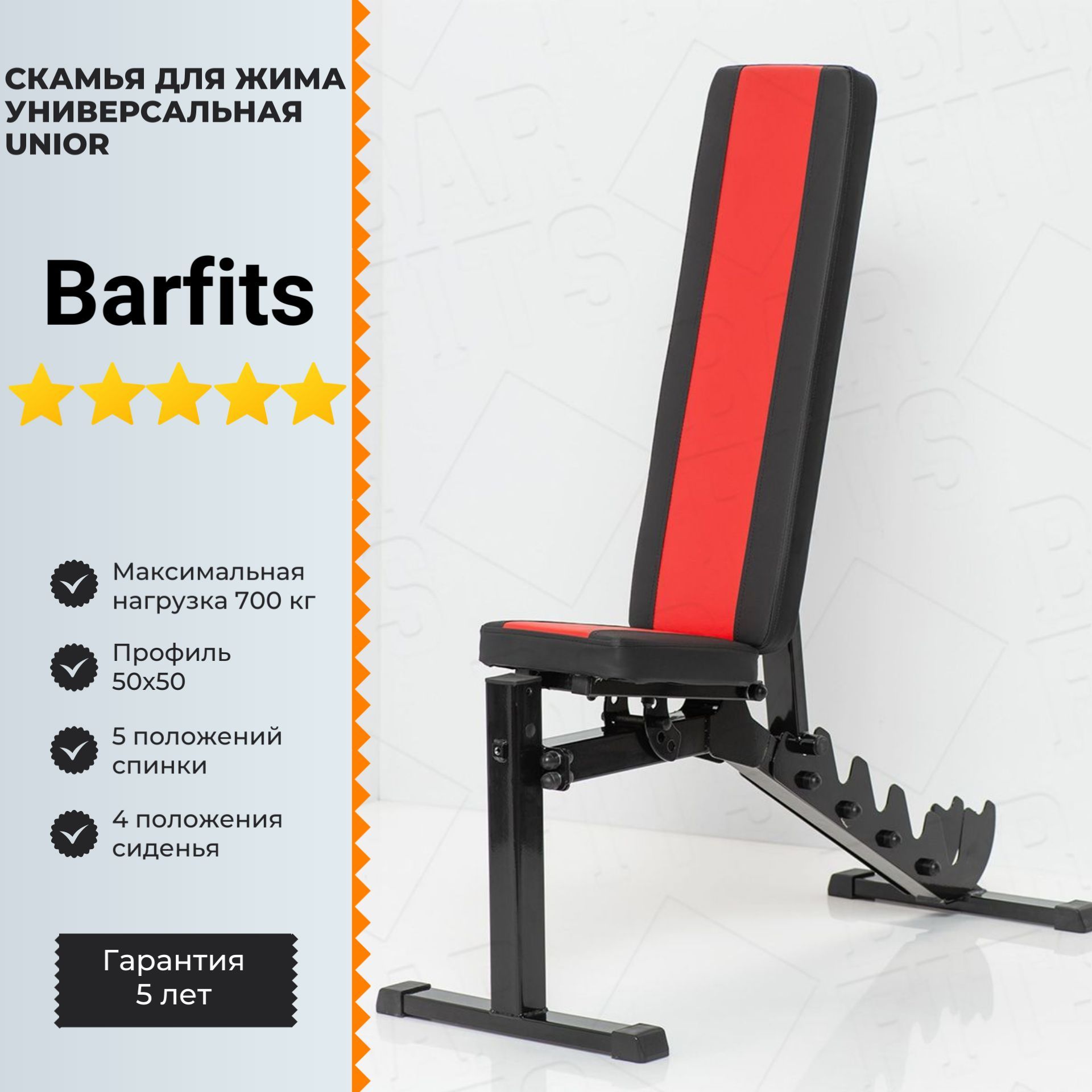 Силовая скамья Barfits 16644.Barfits Orion*скамья)_регулируемая PRO купить  по выгодной цене в интернет-магазине OZON (292166845)