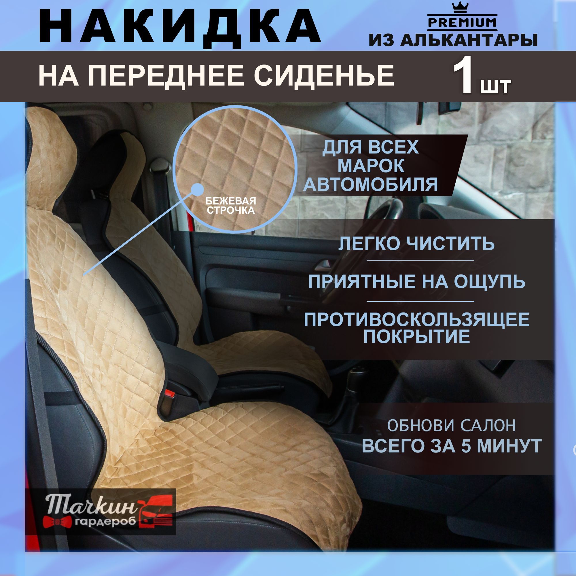 Автомобильные накидки на передние и задние сиденья с алькантарой Prestige черного цвета