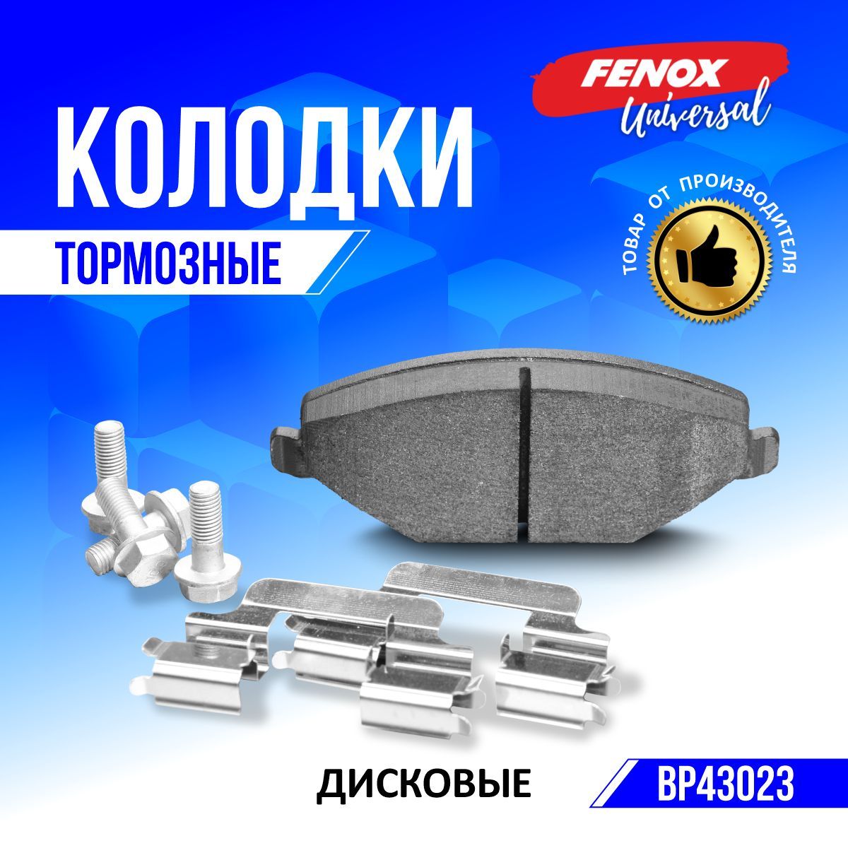 Тормозные колодки дисковые передние VW Polo Sedan - FENOX - BP43023