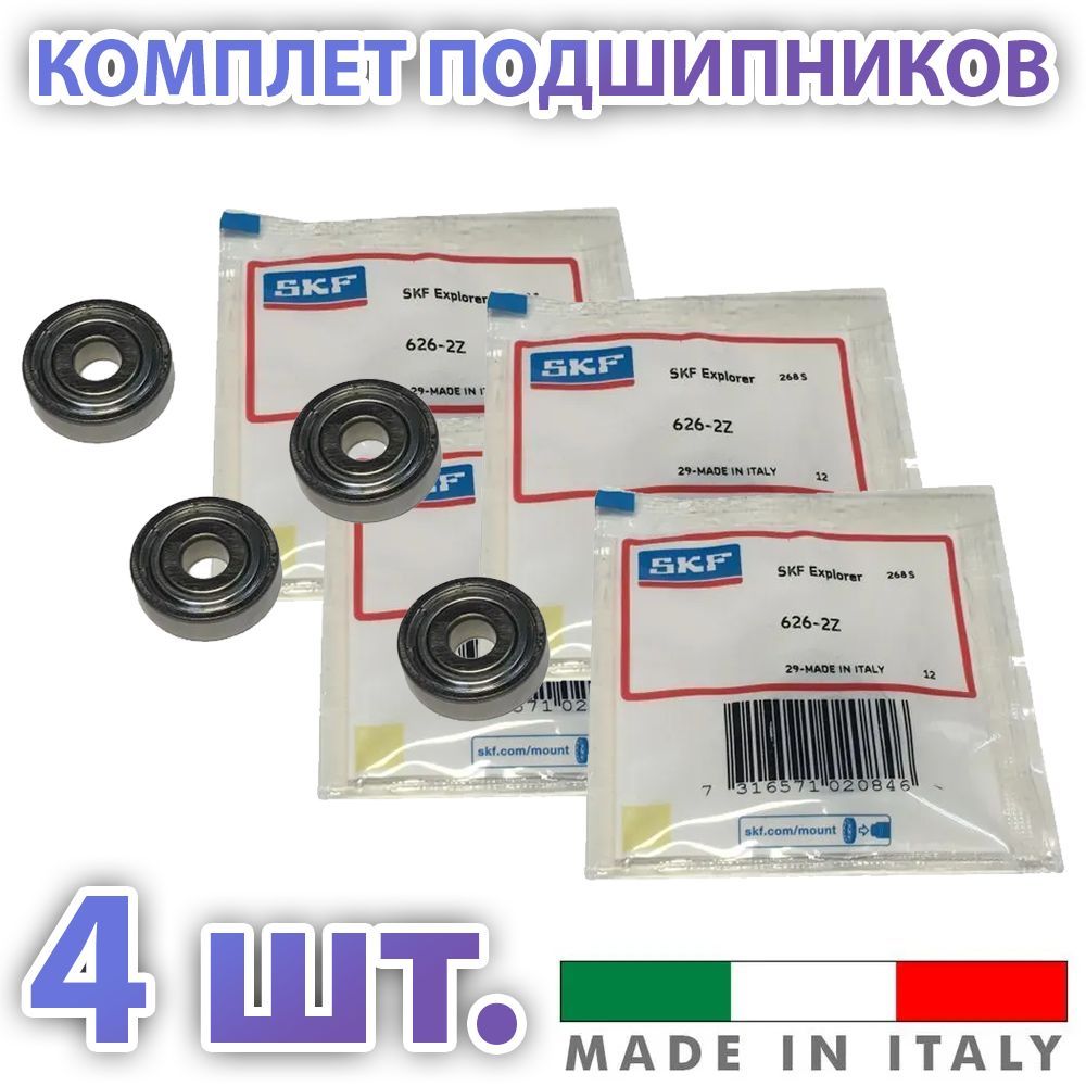 Комплект4шт.Подшипник626-2Z(626-ZZ)(80026)SKFШвеция.MadeinItaly