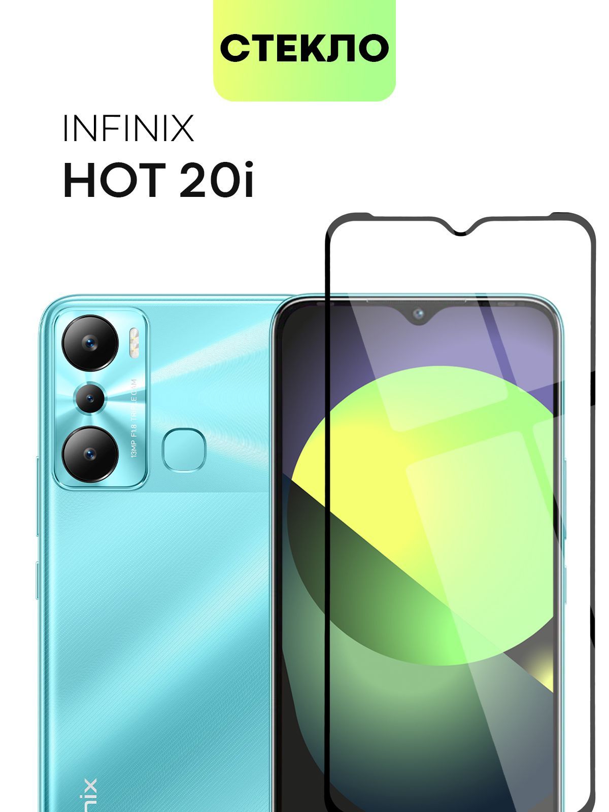 Защитное стекло BROSCORP для Infinix Hot 20i (Инфиникс Хот 20 ай) с  олеофобным покрытием, легко клеится и не мешает датчикам и камере,  прозрачное с черной рамкой - купить с доставкой по выгодным