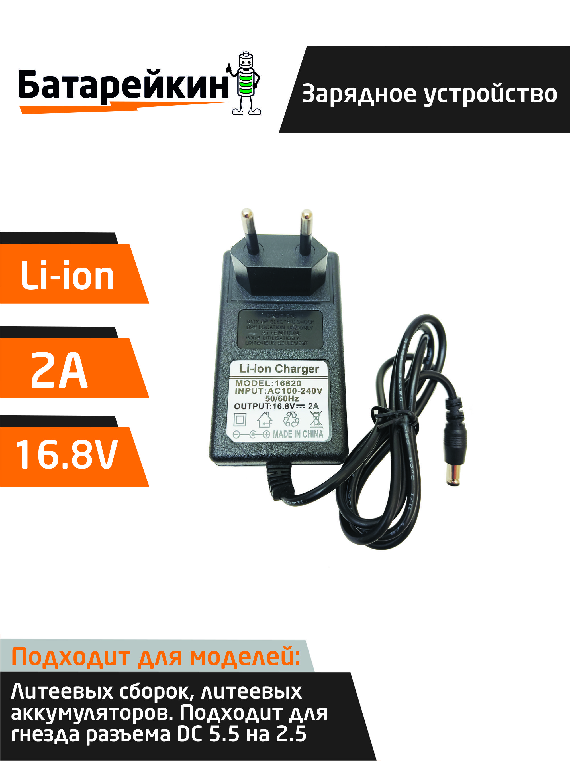 БатарейкинЗарядноеустройстводляаккумуляторныхбатареекЗУАКБ16.8V,черно-серый