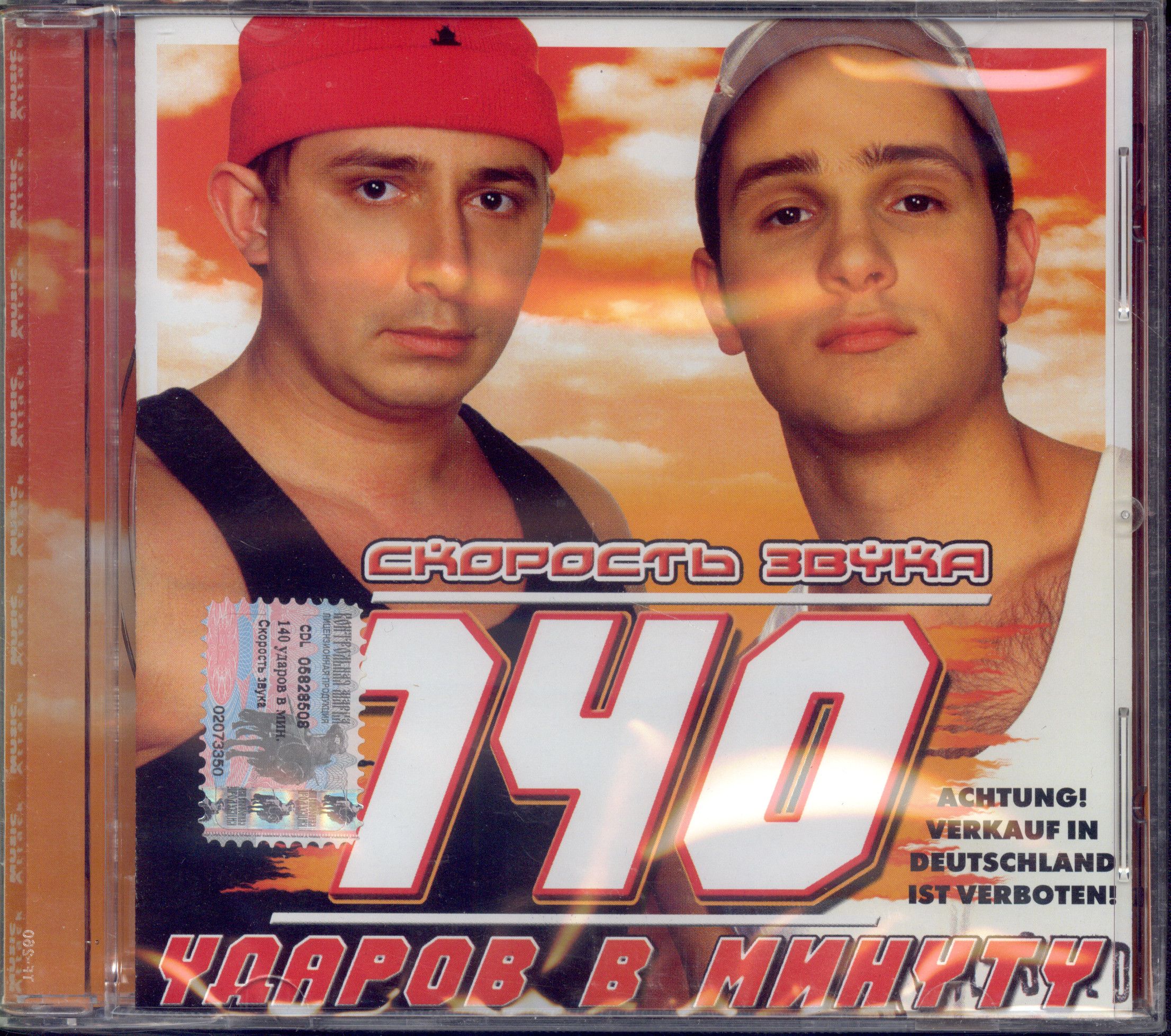 140 Ударов В Минуту. Скорость Звука (Russia, Music Attack, MA CD 03 190,  2003) CD