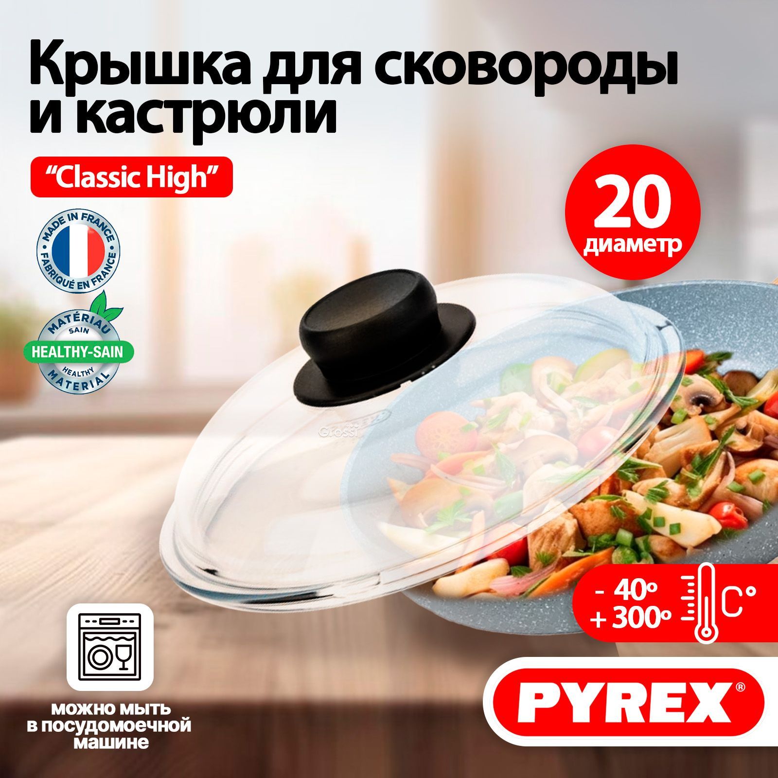 Крышка стеклянная для сковороды, для кастрюли PYREX Classic 20х20х10 см -  купить в интернет-магазине OZON с доставкой по России (815285498)