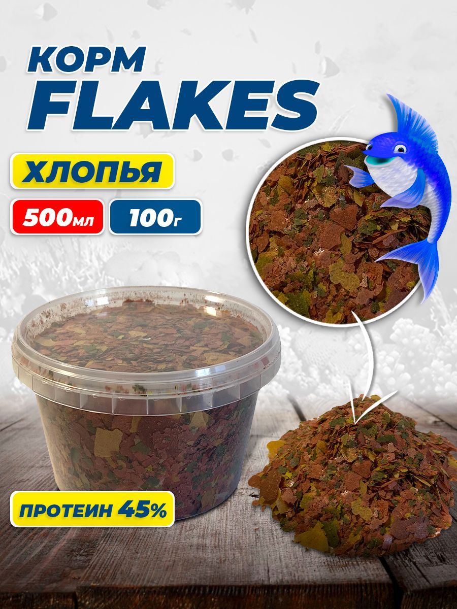 Корм сухой для рыб FLAKES хлопья 500мл