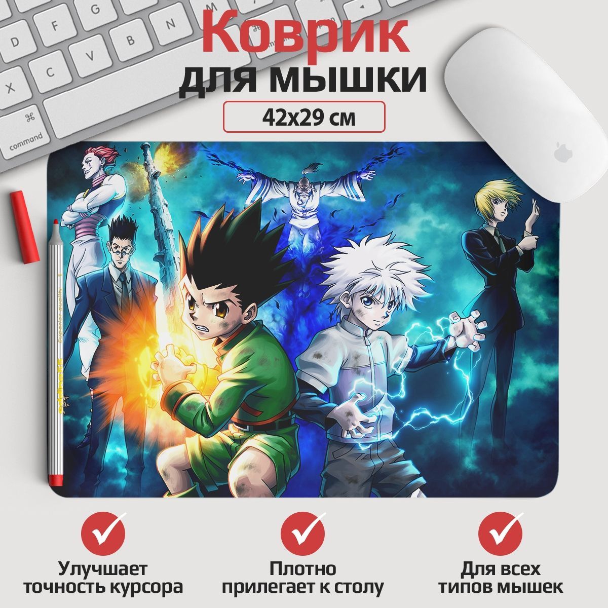 Коврик для мыши Hunter x hunter 42*29 см. Арт. KOW0278