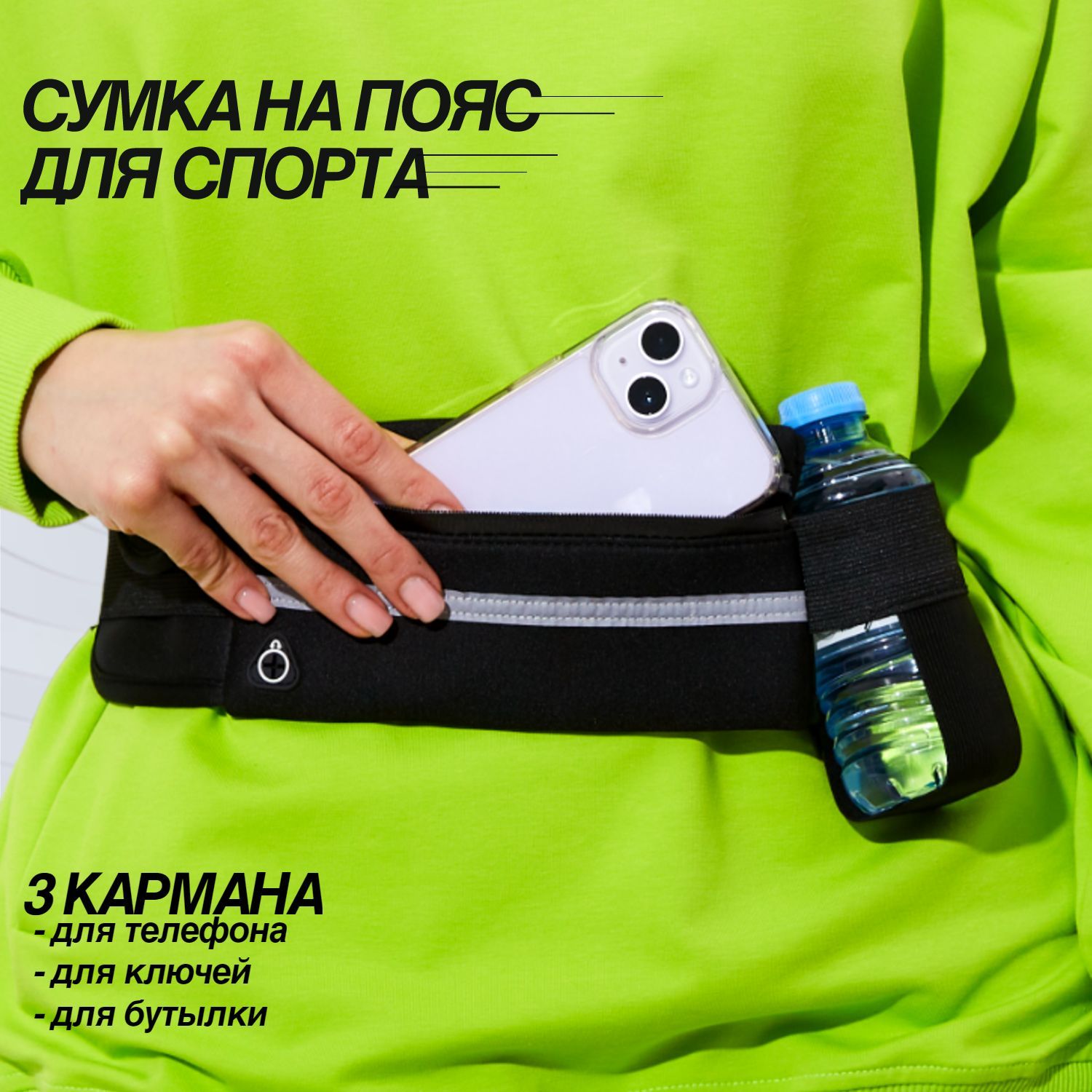 Сумки для бега