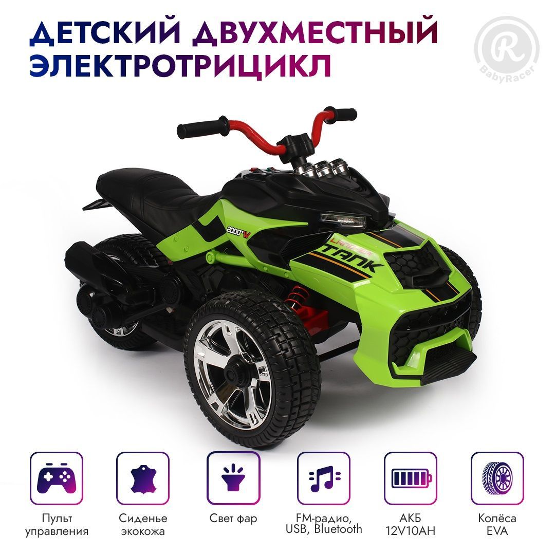 BabyRacer Электротрицикл. С пультом управления, двух метстный для детей,  колесами EVA, со световыми и звуковыми эффектами - купить с доставкой по  выгодным ценам в интернет-магазине OZON (846333335)