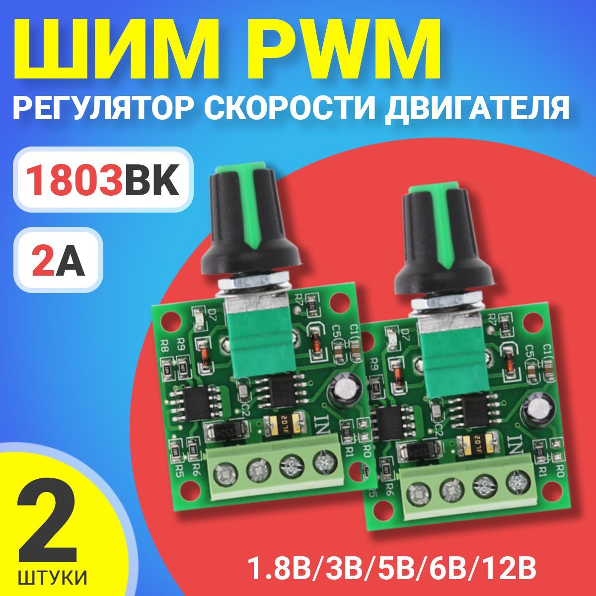 ШИМPWMрегуляторскоростидвигателяGSMIN1803BK1.8В,3В.5В,6В,12В,2Aкомплект2штуки(Зеленый)