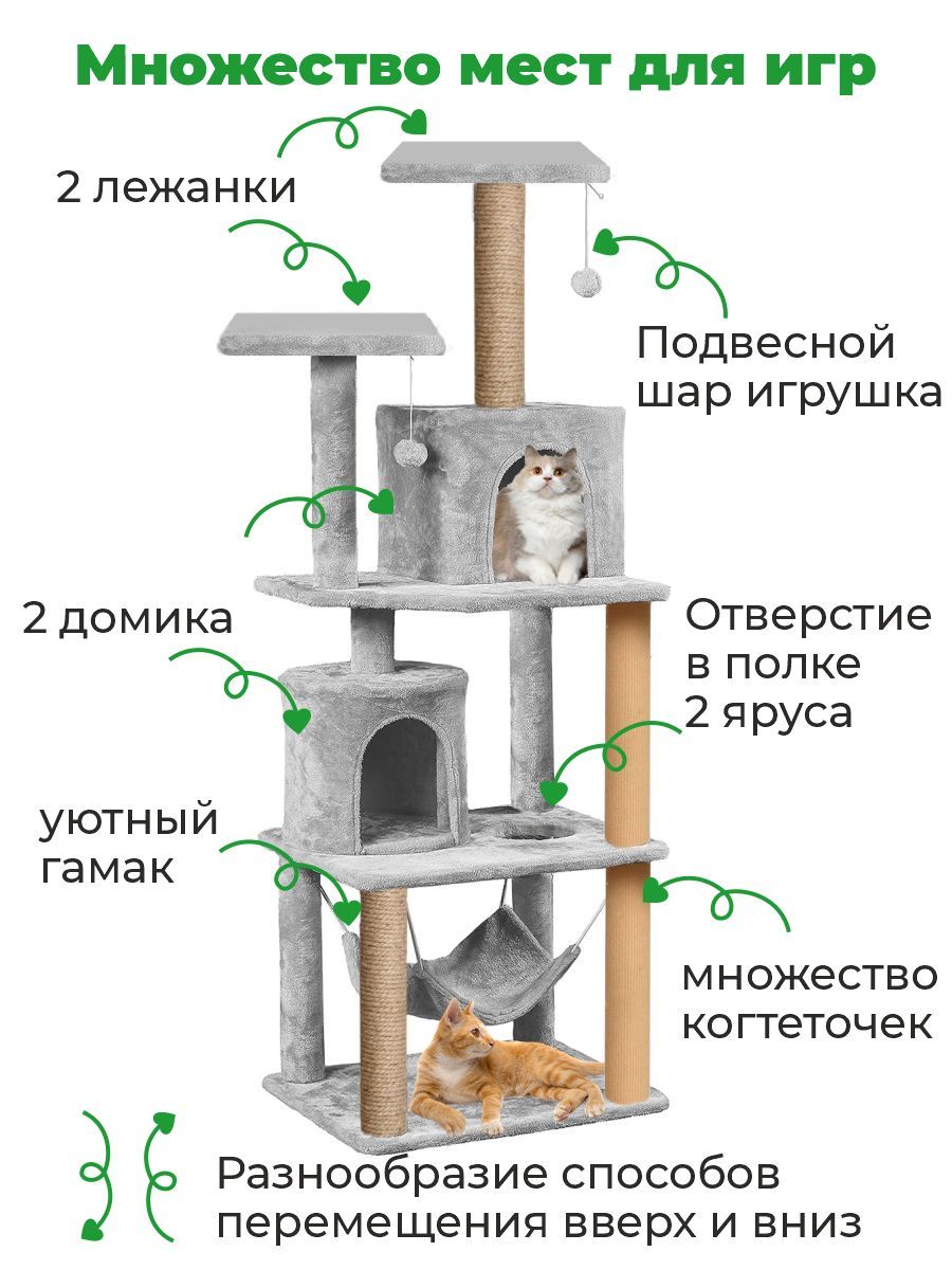 Игровой комплекс для кошек с домиком ZURAY 75x51x160