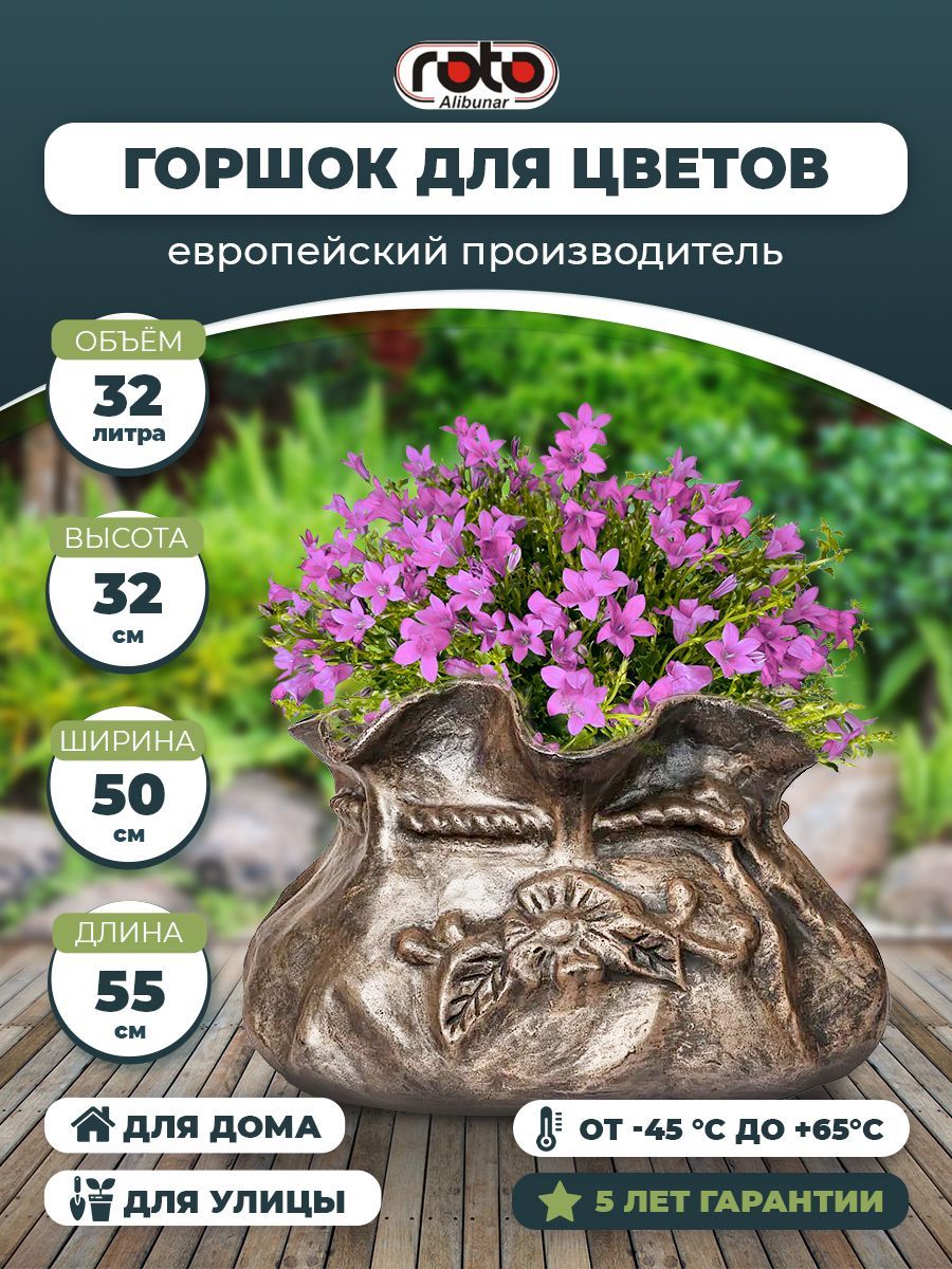 Горшок декоративный для цветов и растений Planter BAG 6000 55х50х32 см 32 л  - купить с доставкой по выгодным ценам в интернет-магазине OZON (409997235)