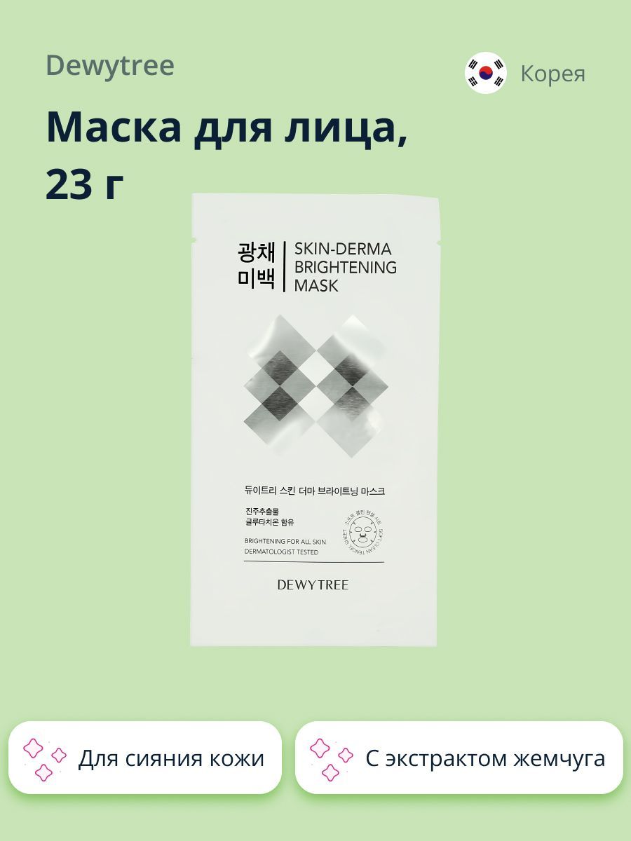 Уход За Лицом Dewytree Купить