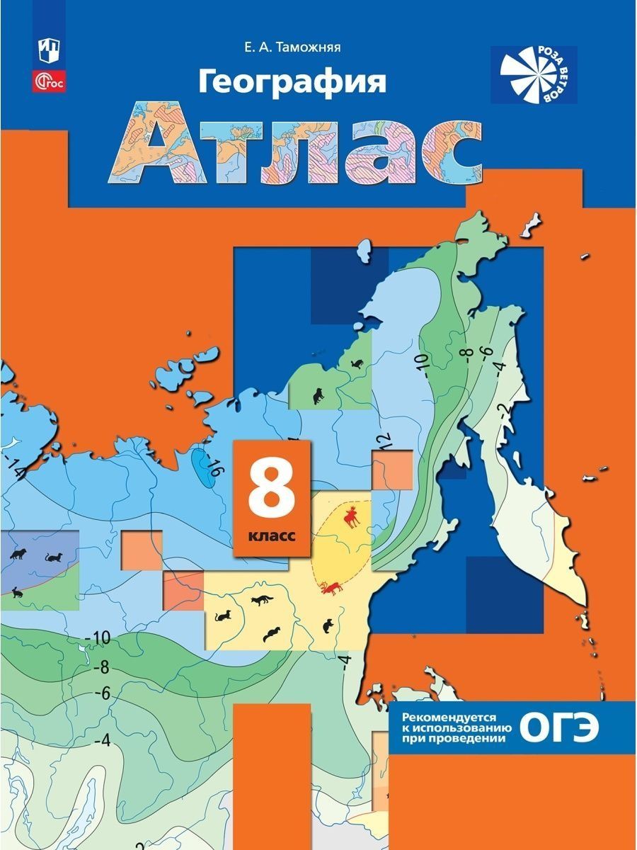 Атлас география 7 класс Просвещение. Атлас с новыми регионами. Атлас природы. Новые территории России 2023.