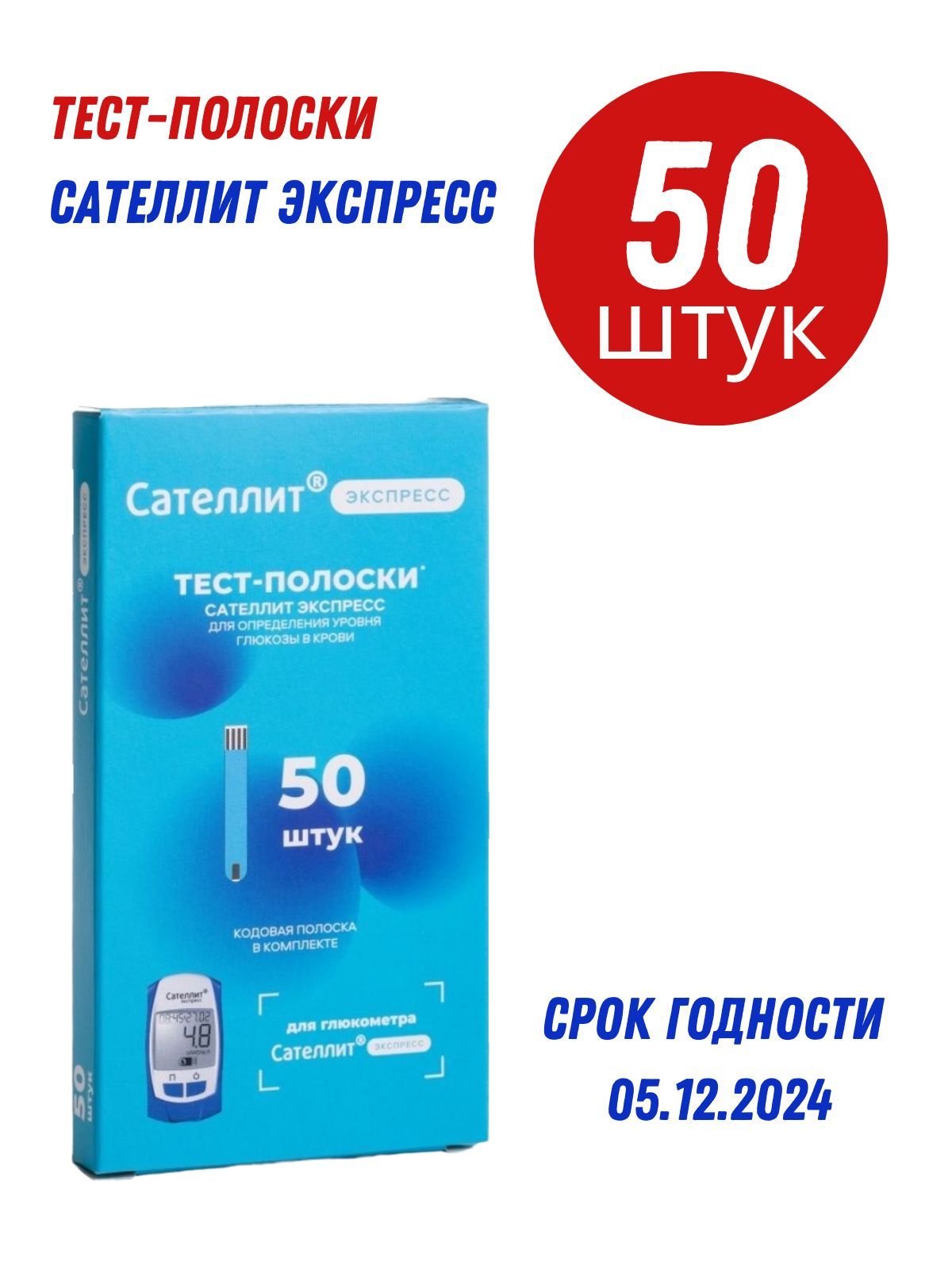 Экспресс 50