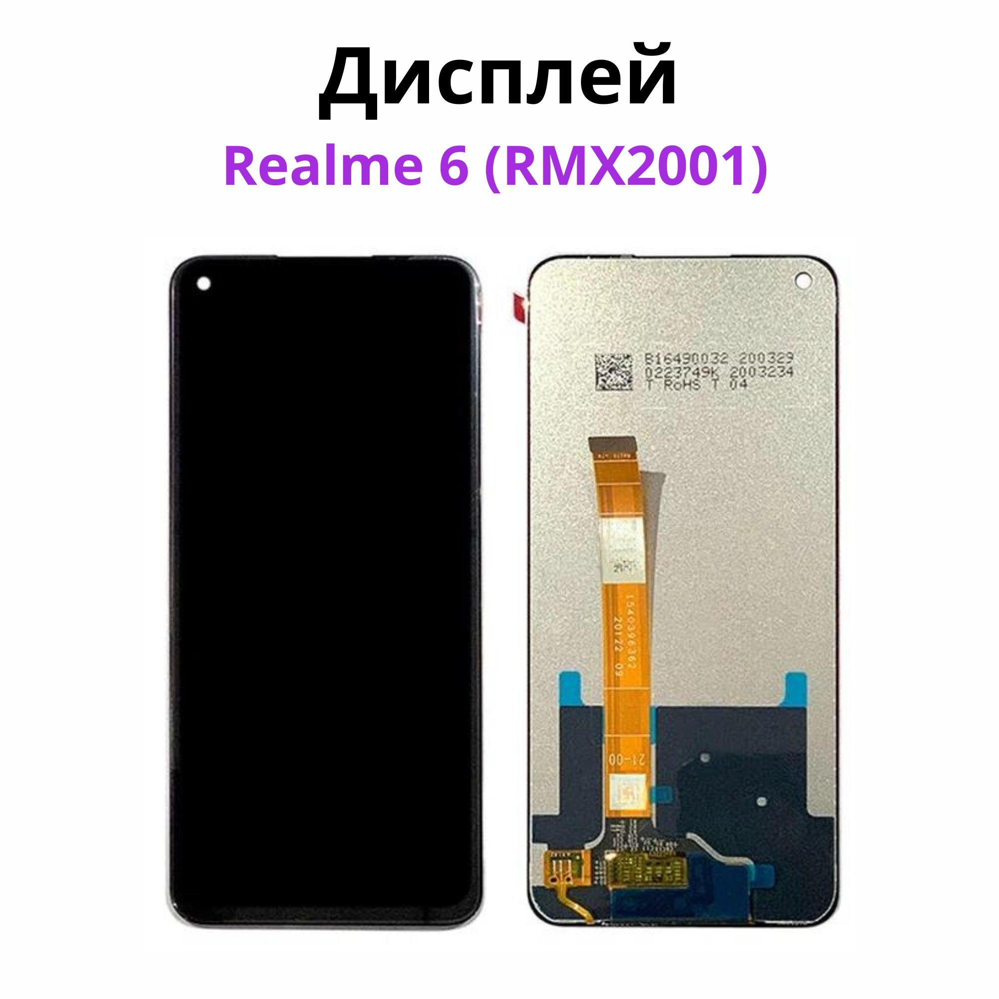 Realme 8 Тачскрин Купить