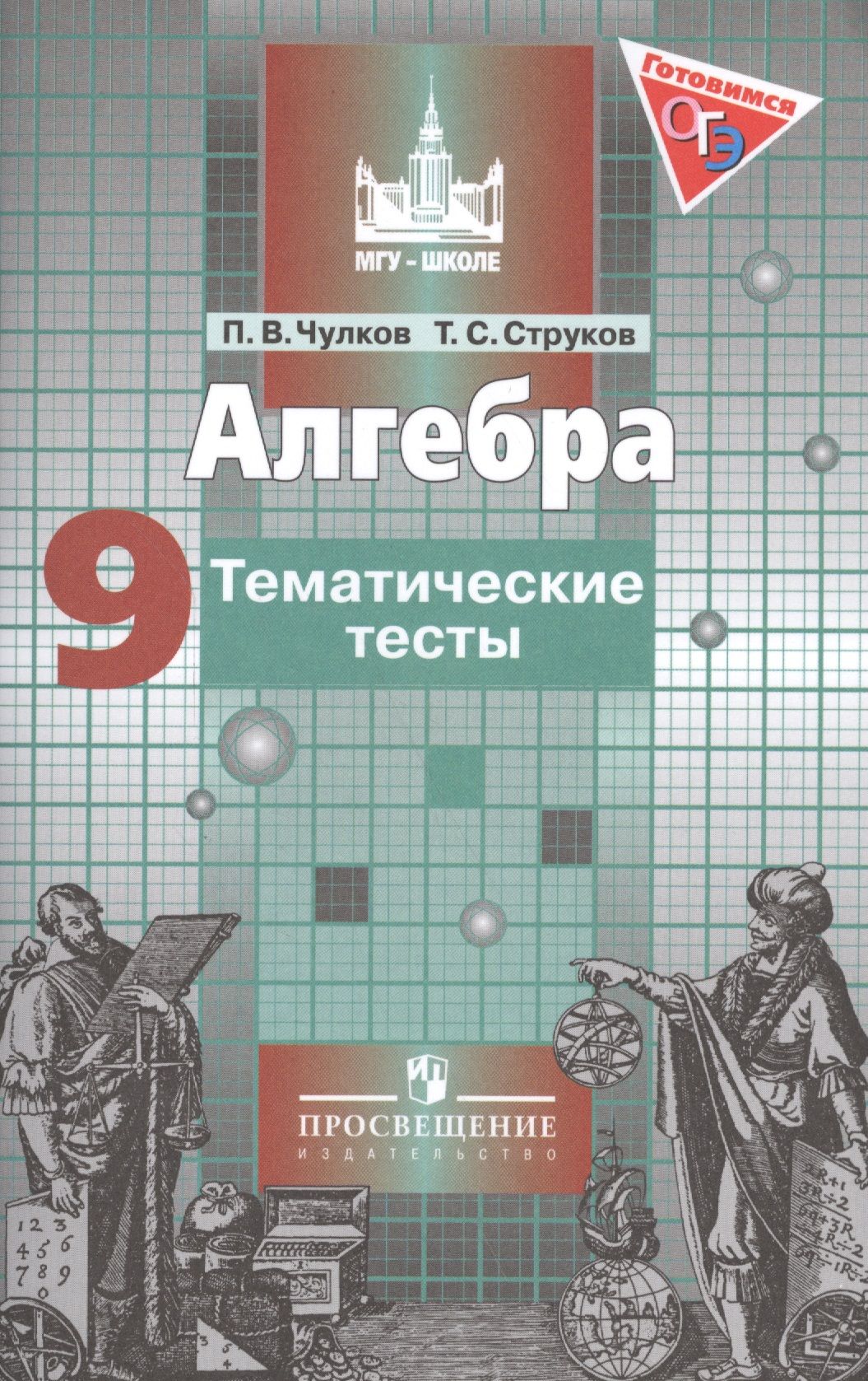 Алгебра 9 класс. Учебник. Учебник алгебра 9. Обложка учебника. Учебник алгебра 9.