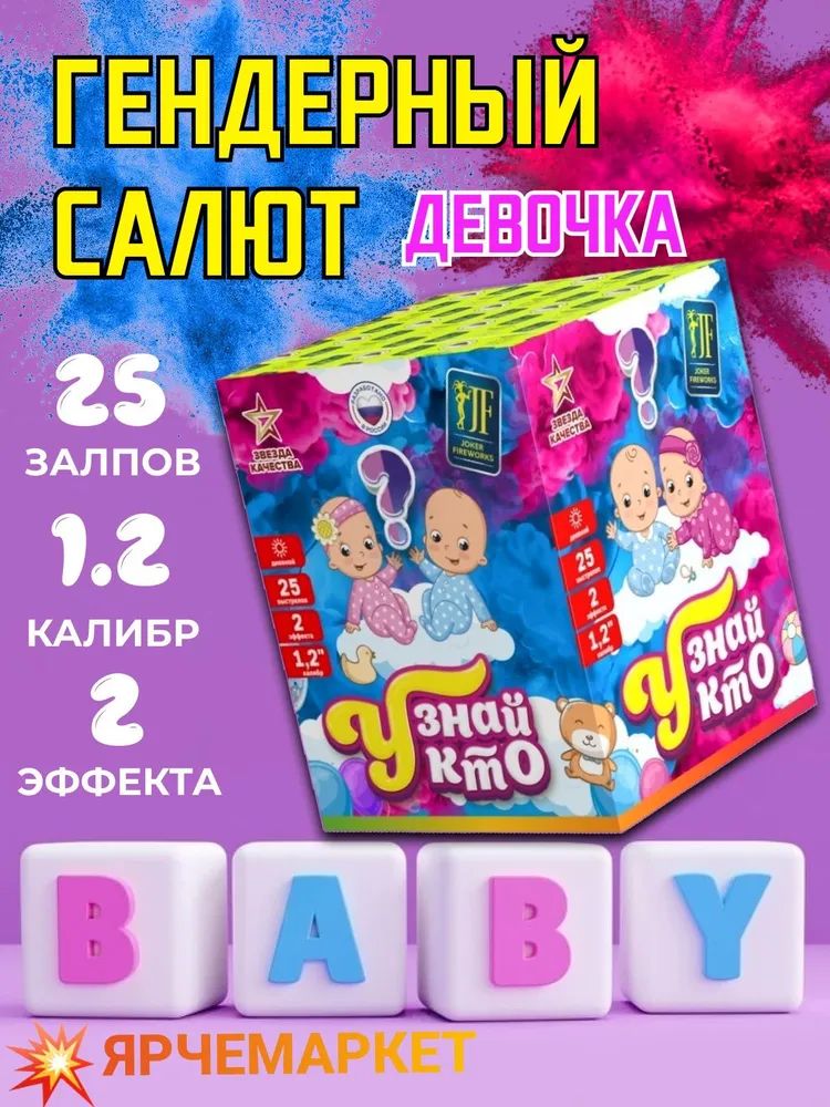 JokerFireworksДневнойсалют1,2"",числозарядов25,