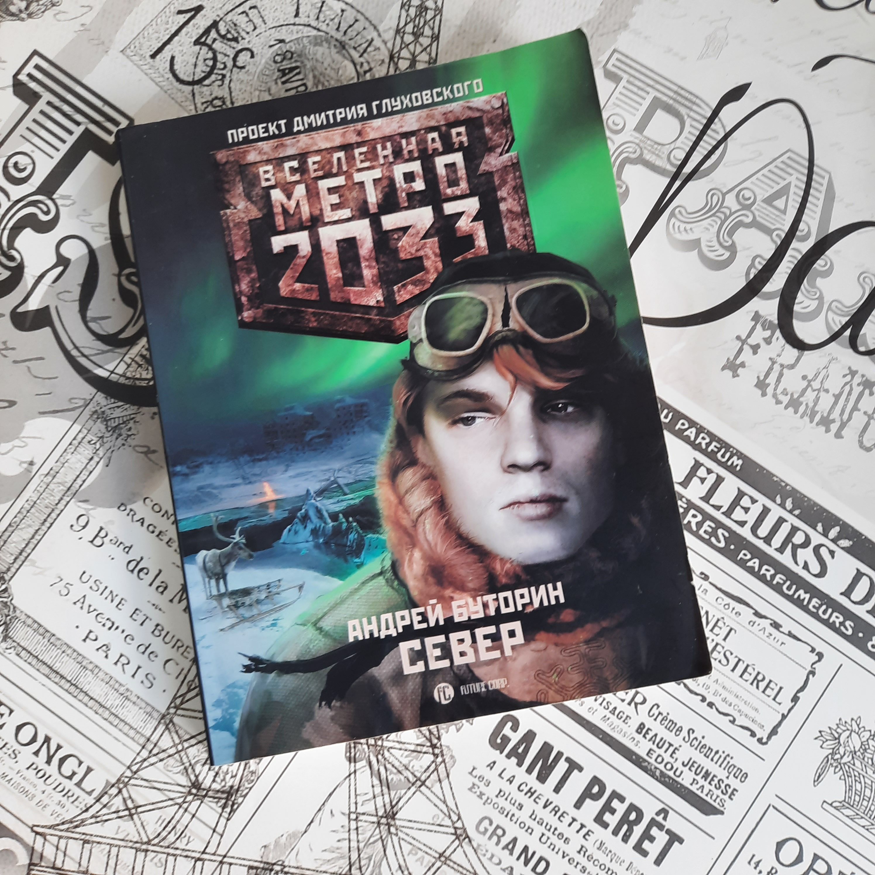 Метро 2036. Метро 2036 книга. Метро 2036 книга. Метро 2035 глуховский обложка. Metro луч надежды.