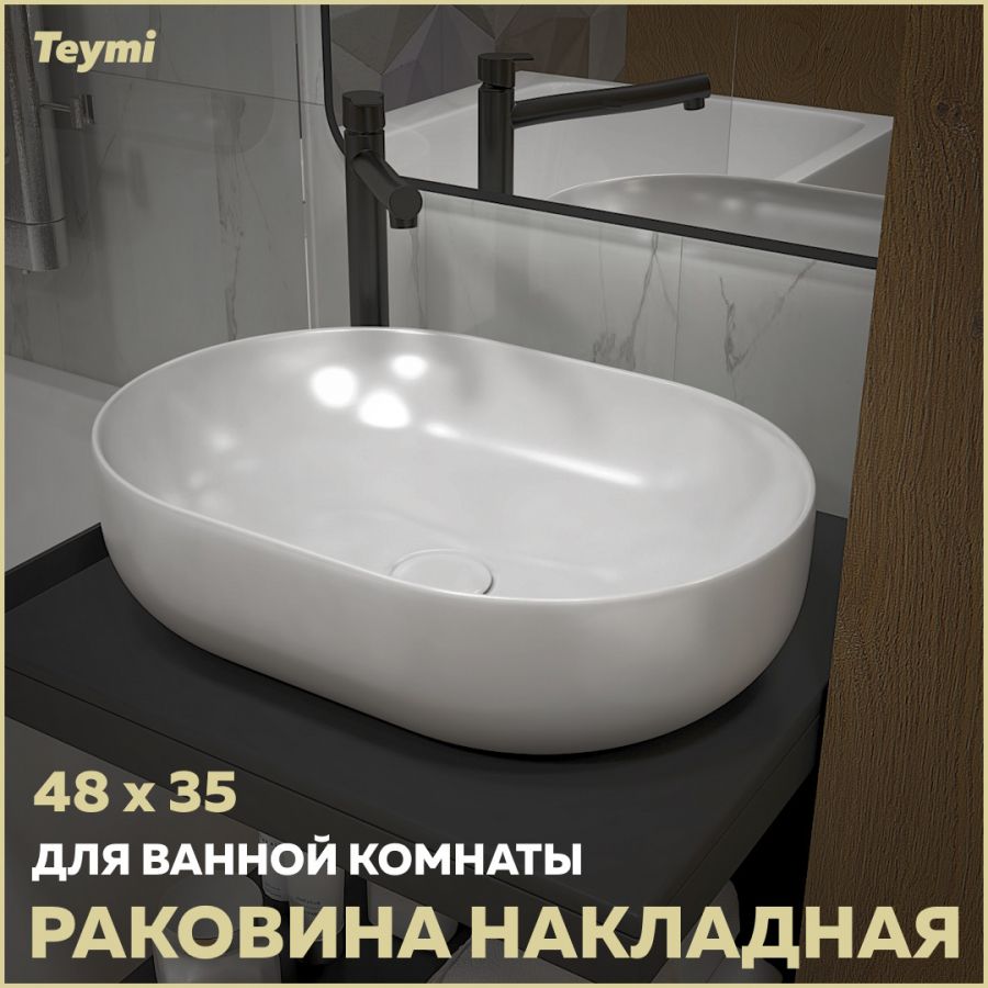 Раковина для ванной накладная Teymi Solli 48 artceramic, белая T50208