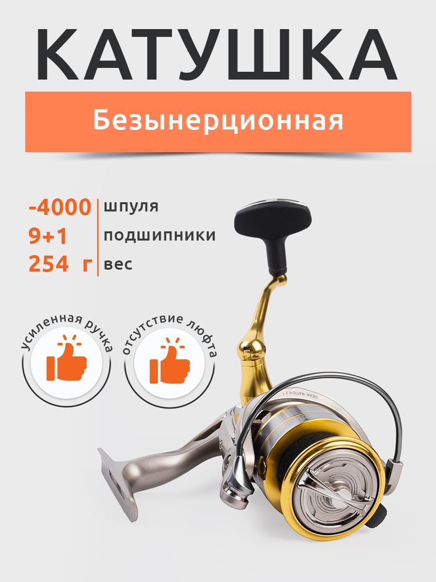 Катушкадляспиннингабезынерционная/4000,дляфидера8+1подшипники