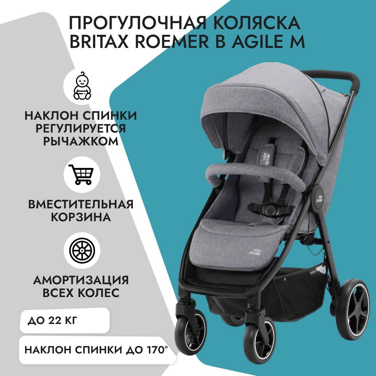 Britax roemer b agile m. B-Agile m Elephant Grey. B-Agile r Elephant Grey/Black.