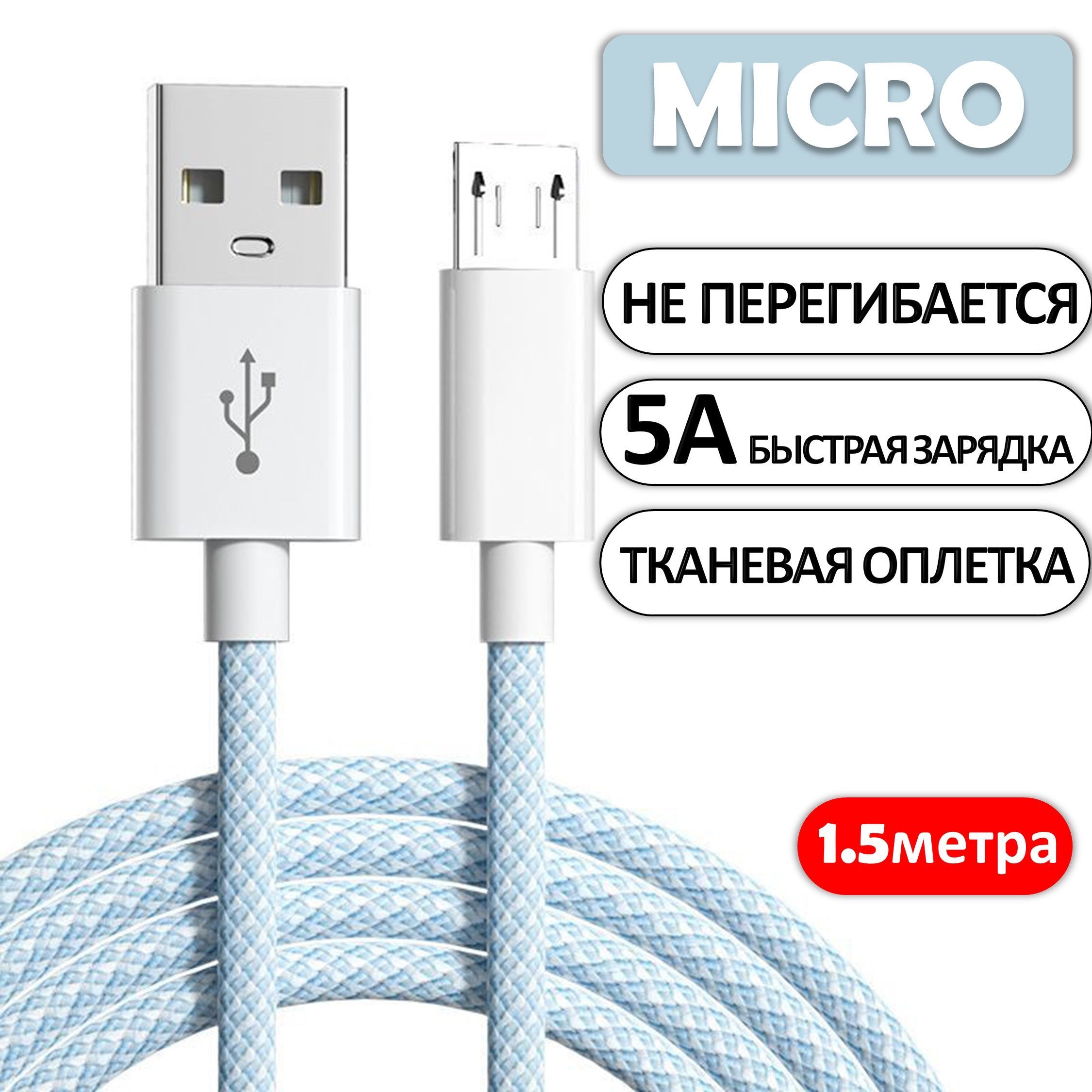 Кабель USB, microUSB ISA v8тканевый - купить по низкой цене в  интернет-магазине OZON (1283672651)