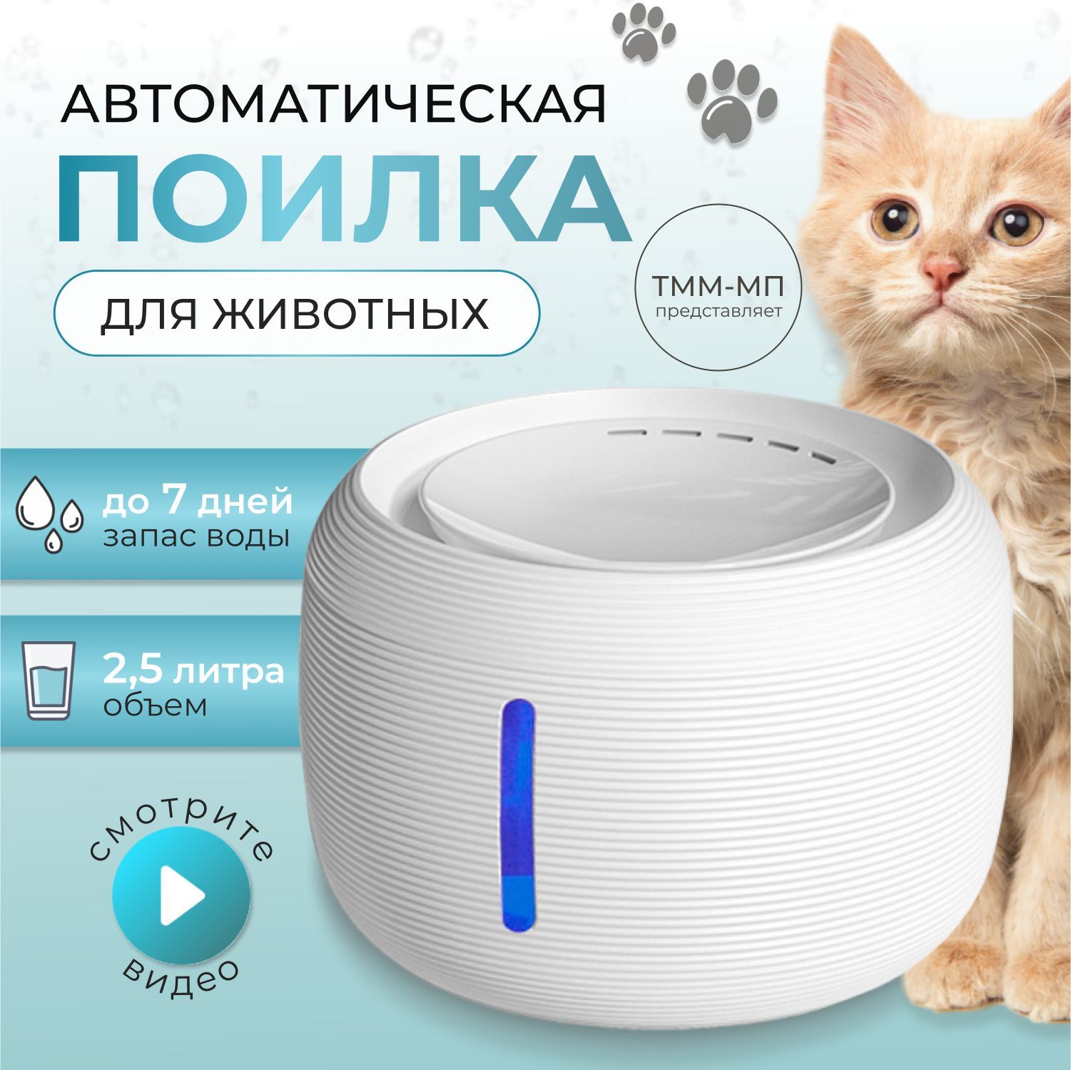 Автопоилка SITITEK Pets Uni для животных