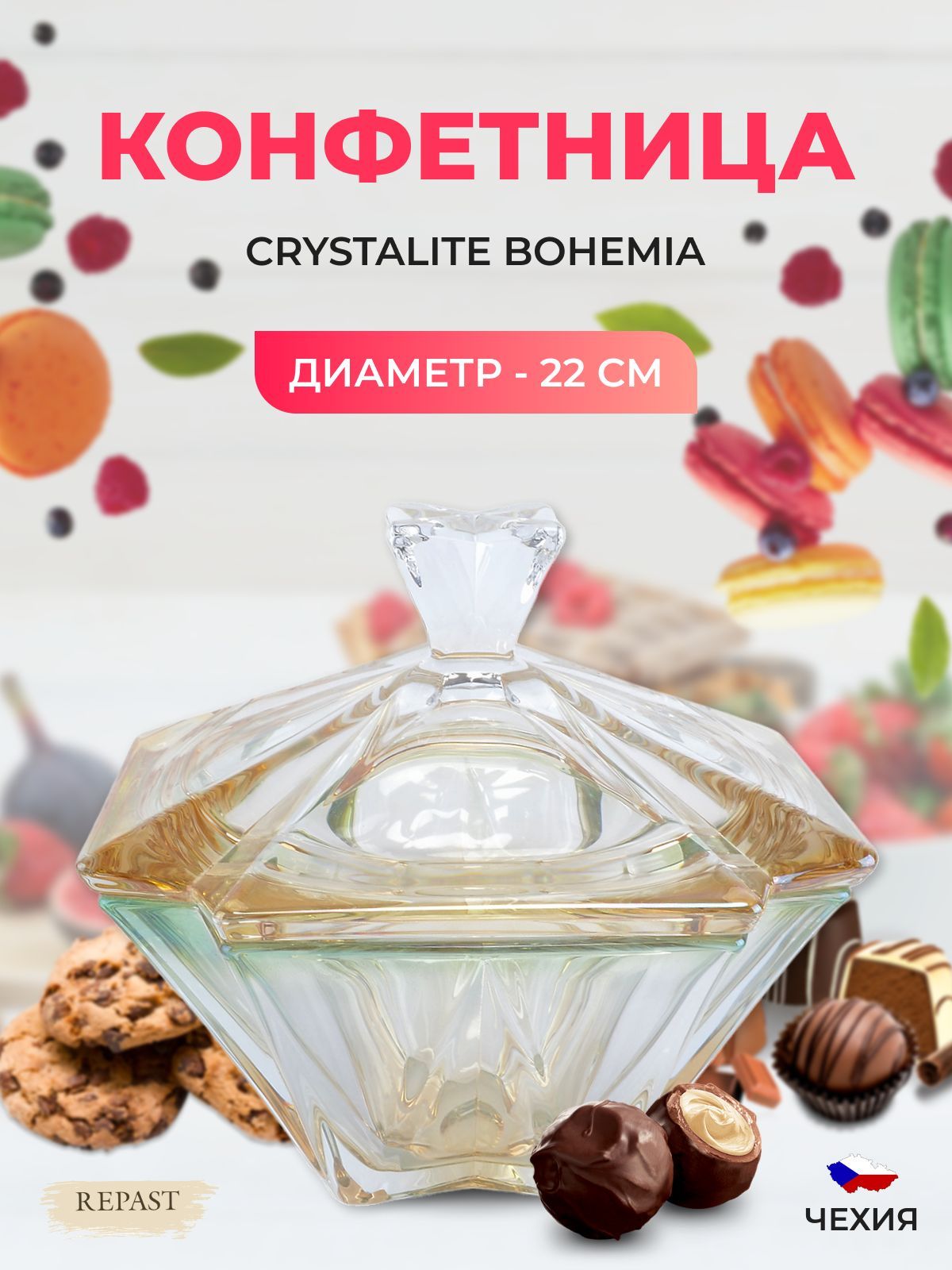 Конфетница с крышкой зеленая Bohemia Gold Metropolitan 22 см