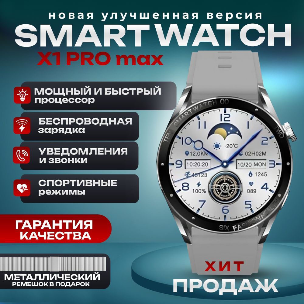 УмныечасыSmartWatchx1promax,смартчасымужские