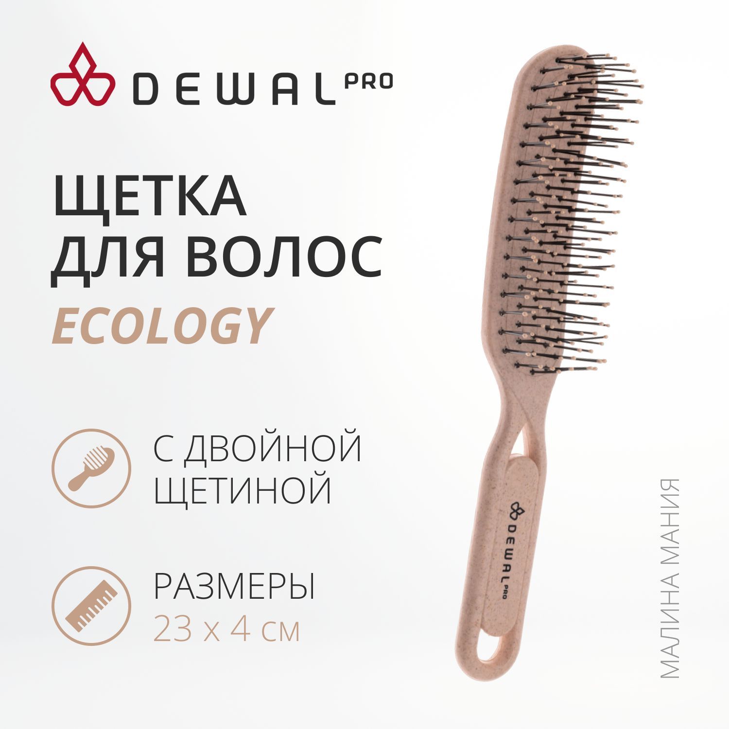 DEWAL Профессиональная щетка ECOLOGY для волос с двойной щетиной, розовая