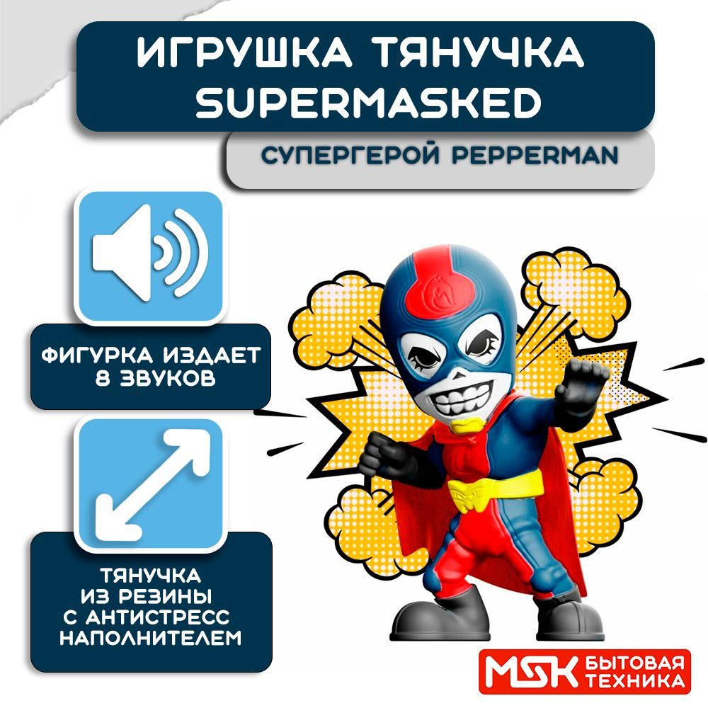 SUPERMASKED, супергерой PEPPERMAN