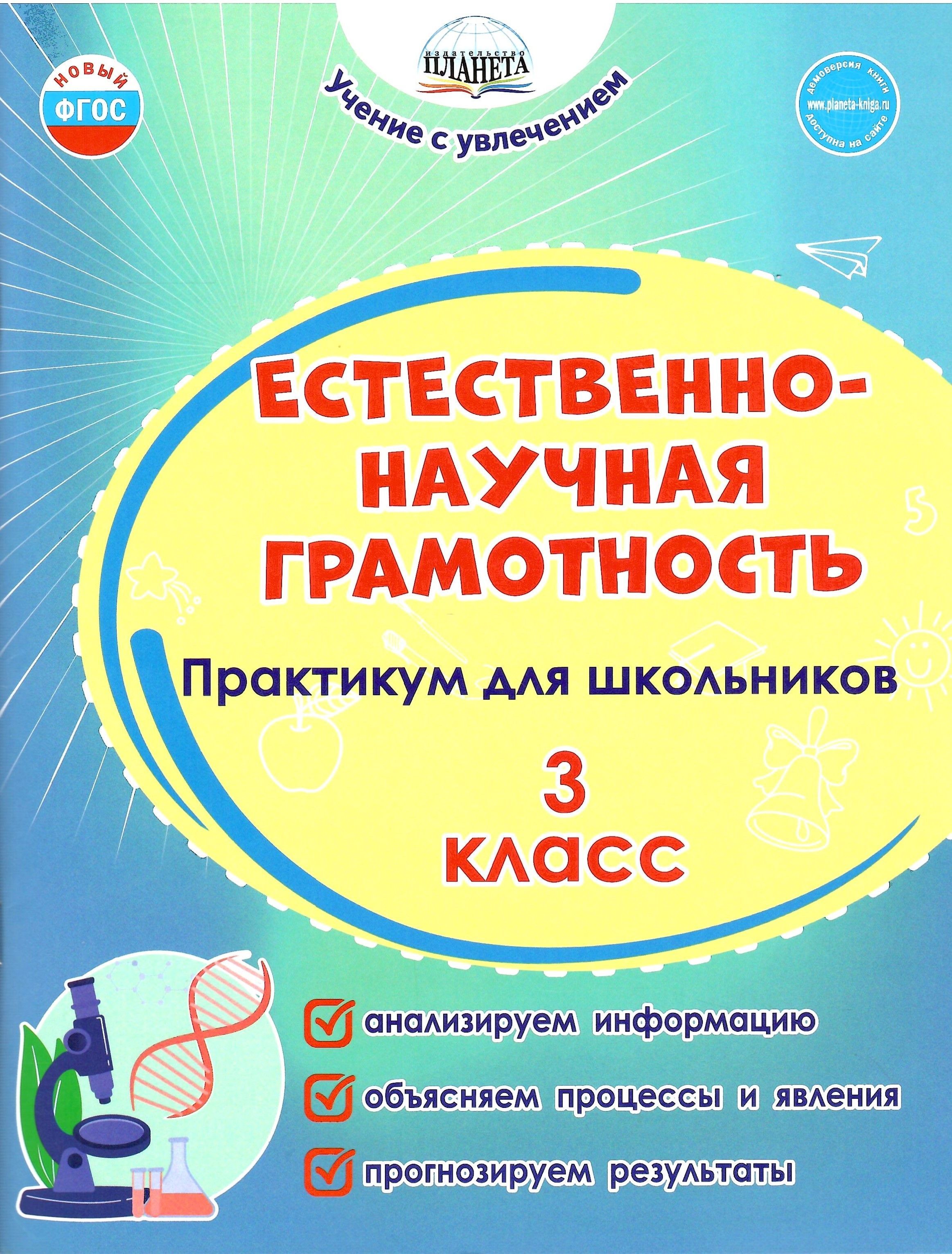Математическая грамотность пособия. Математическая грамотность 3 класс практикум. Математическая грамотность издательство планета. Математическая грамотность 3 класс практикум. Умк для развития естественнонаучного образования детей.