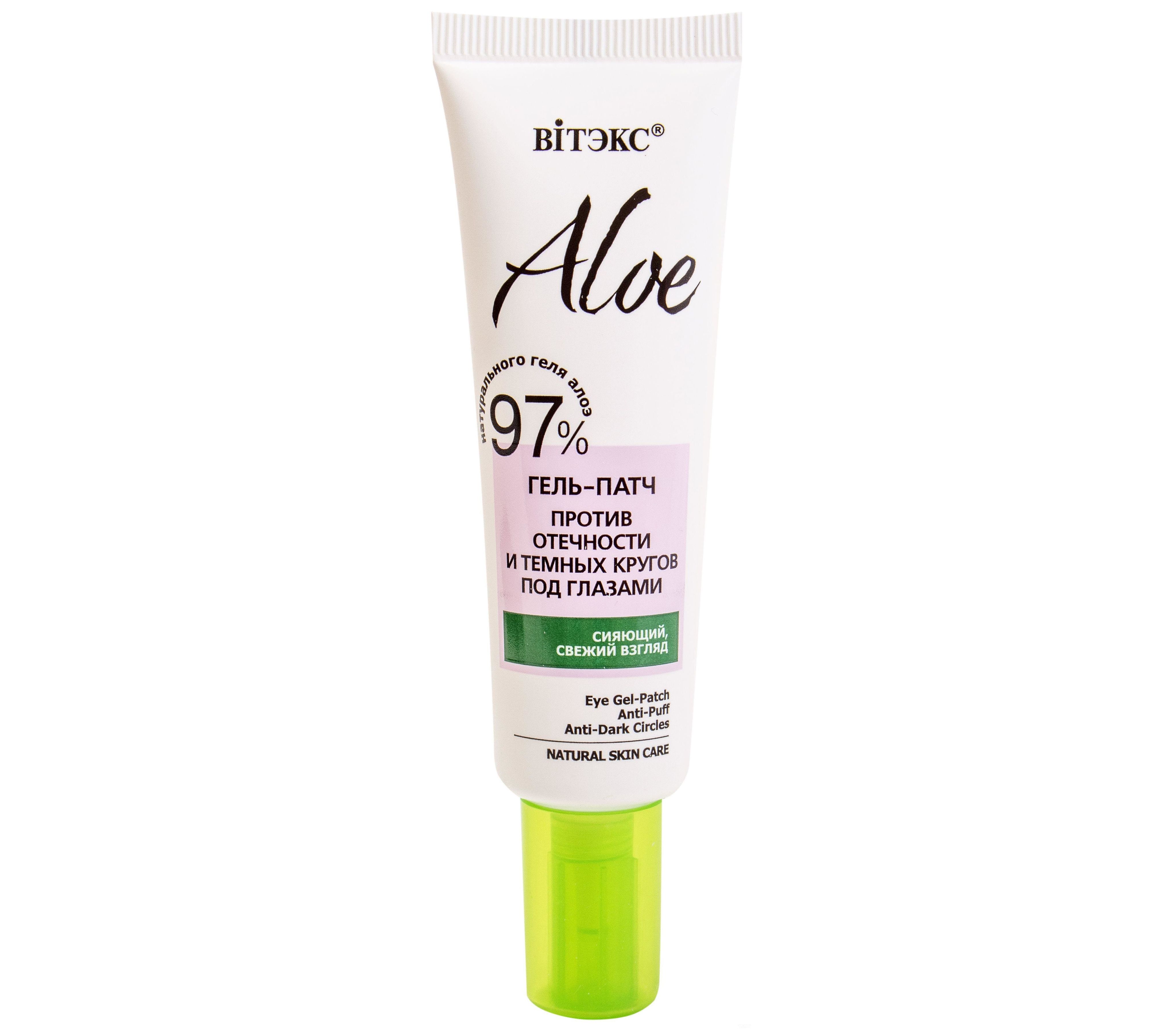 натура сиберика увлажняющий крем. Biтэкс aloe 97% гель-патч пр/отечности/темных кругов п/глазами 30мл. зеленая аптека крем для век. крем от темных кругов под глазами. крем против кругов под глазами.