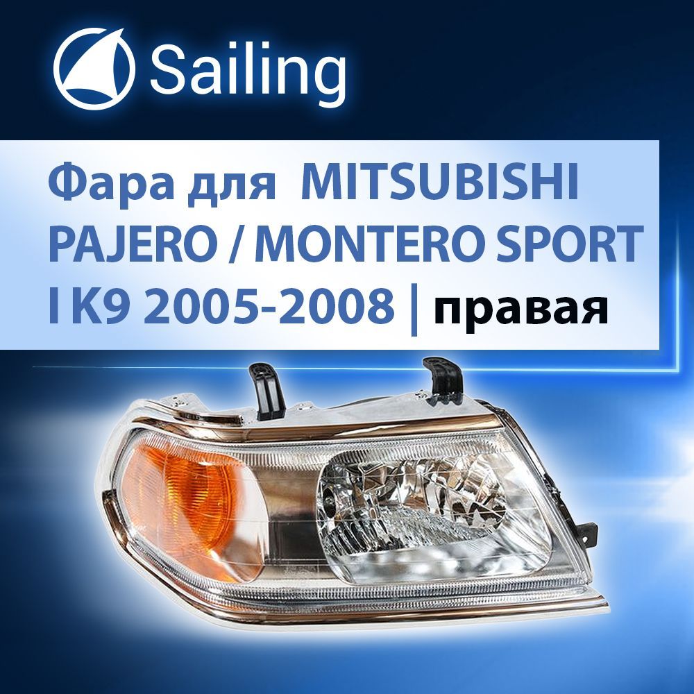 Фара монтеро спорт