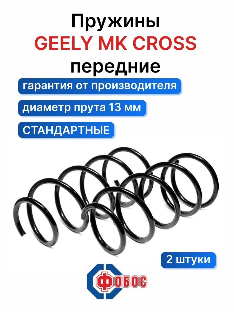 Пружины джили атлас