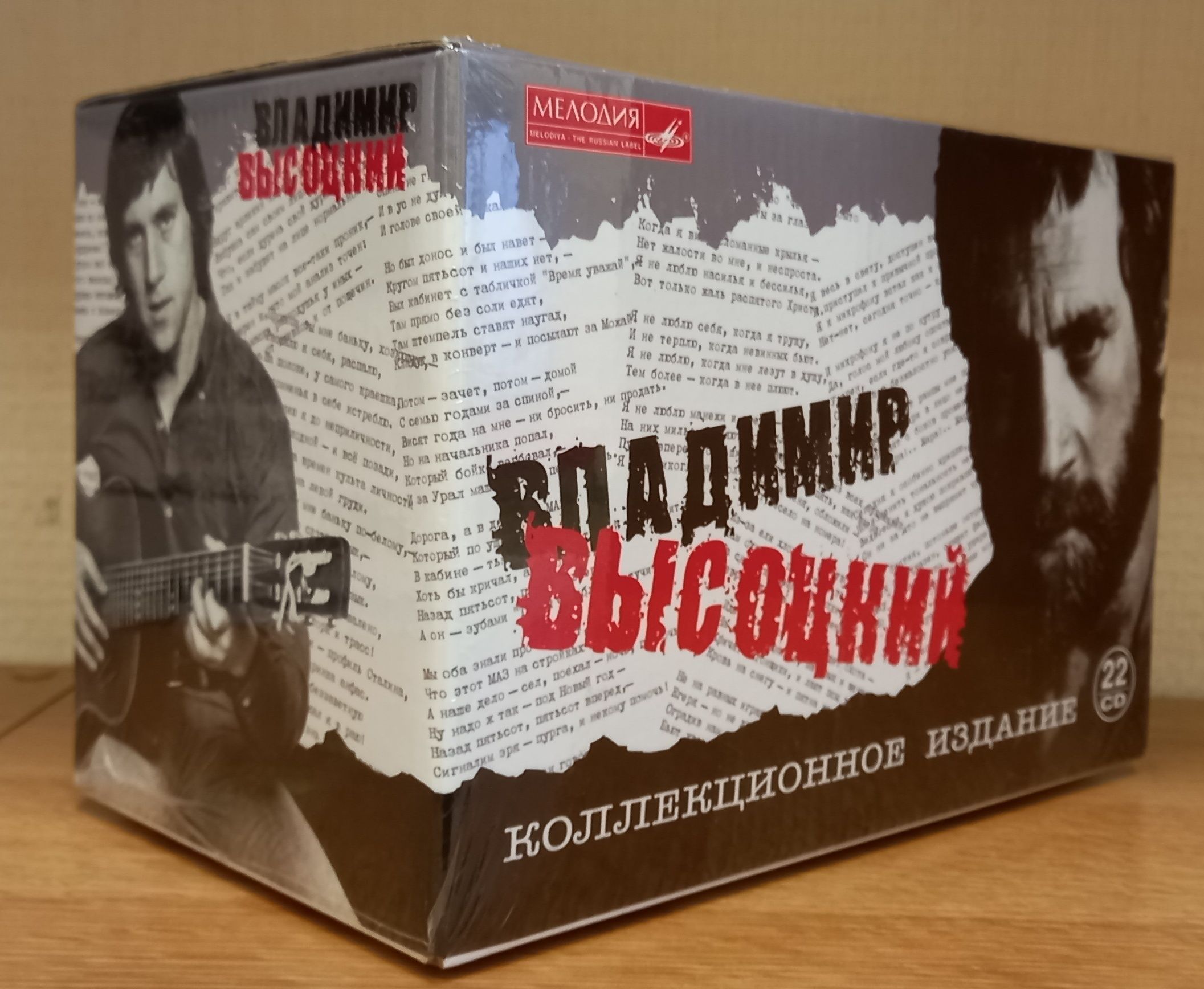 CD Владимир Высоцкий Коллекционное издание (Мелодия) (22CD) - купить по  низким ценам в интернет-магазине OZON (1160584967)