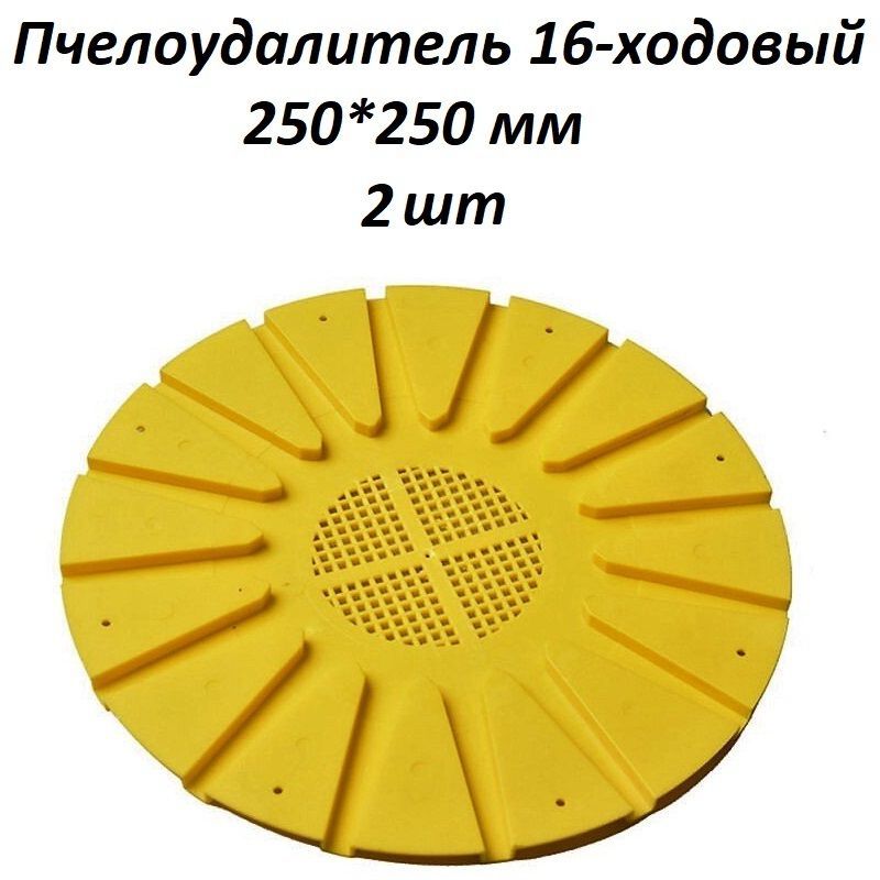 Пчелоудалитель