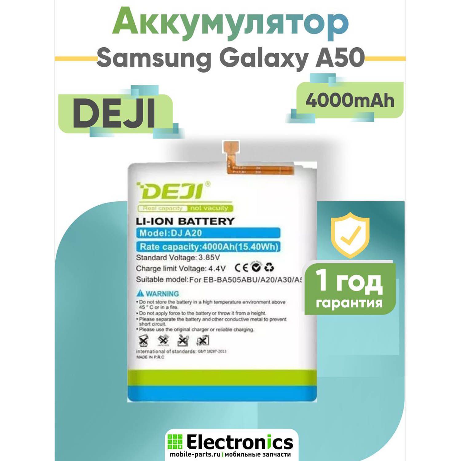 АккумуляторDEJISamsungGalaxyA50SM-A505F,A20,A30,A30sSM-A307FEB-BA505ABUBA505ABN4000mAh