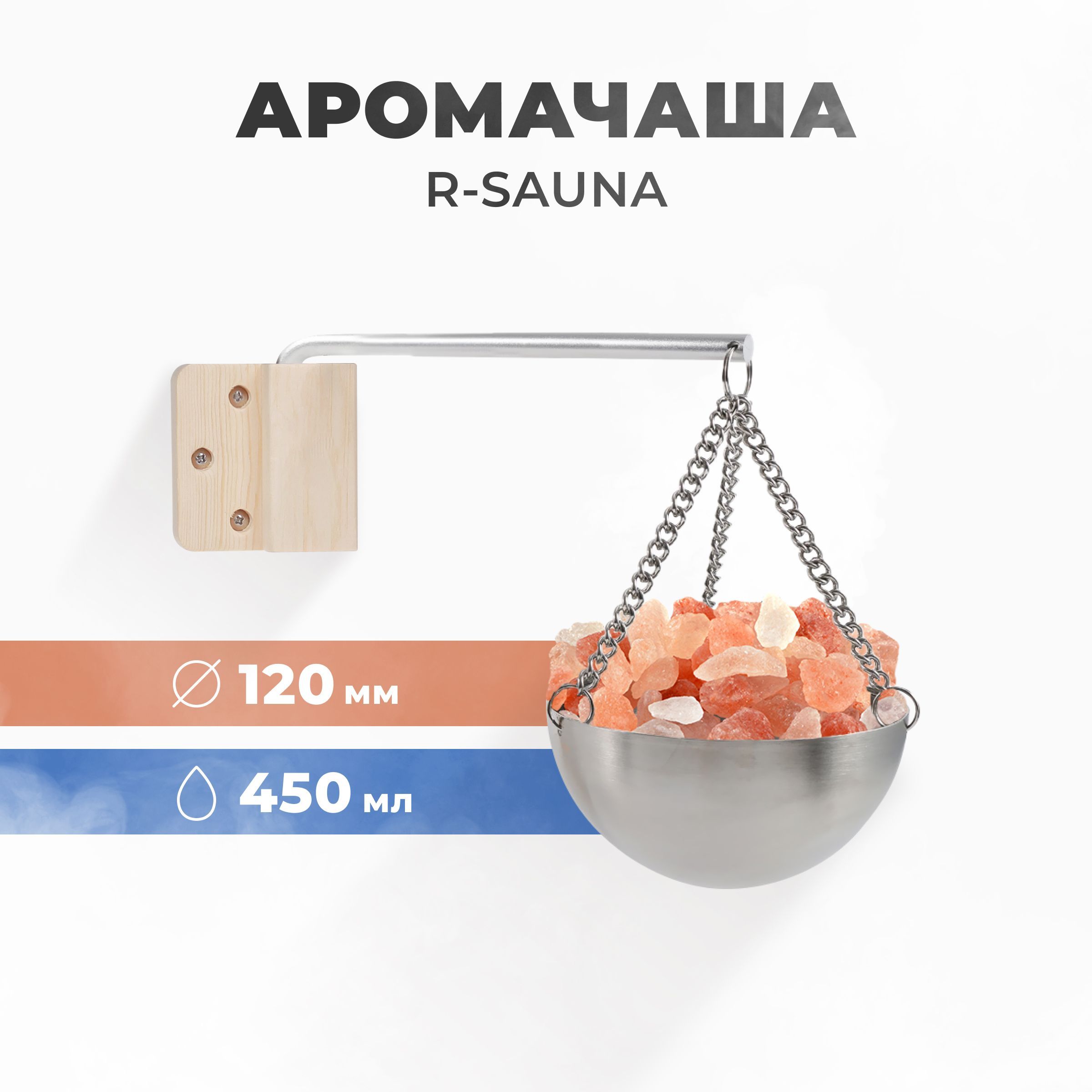 Арома чаша для сауны. Арома чаша. Арома чаша. Арома чаша для сауны и бани 20 см. Арома чаша.