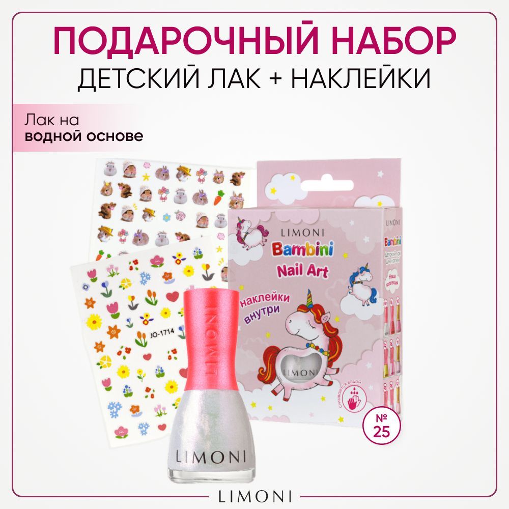 LIMONI Подарочный...