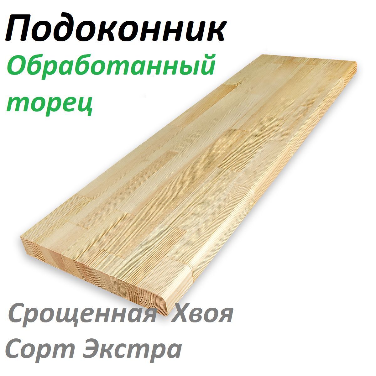 Купить Подоконник Деревянный 2000х400х28 На Озоне