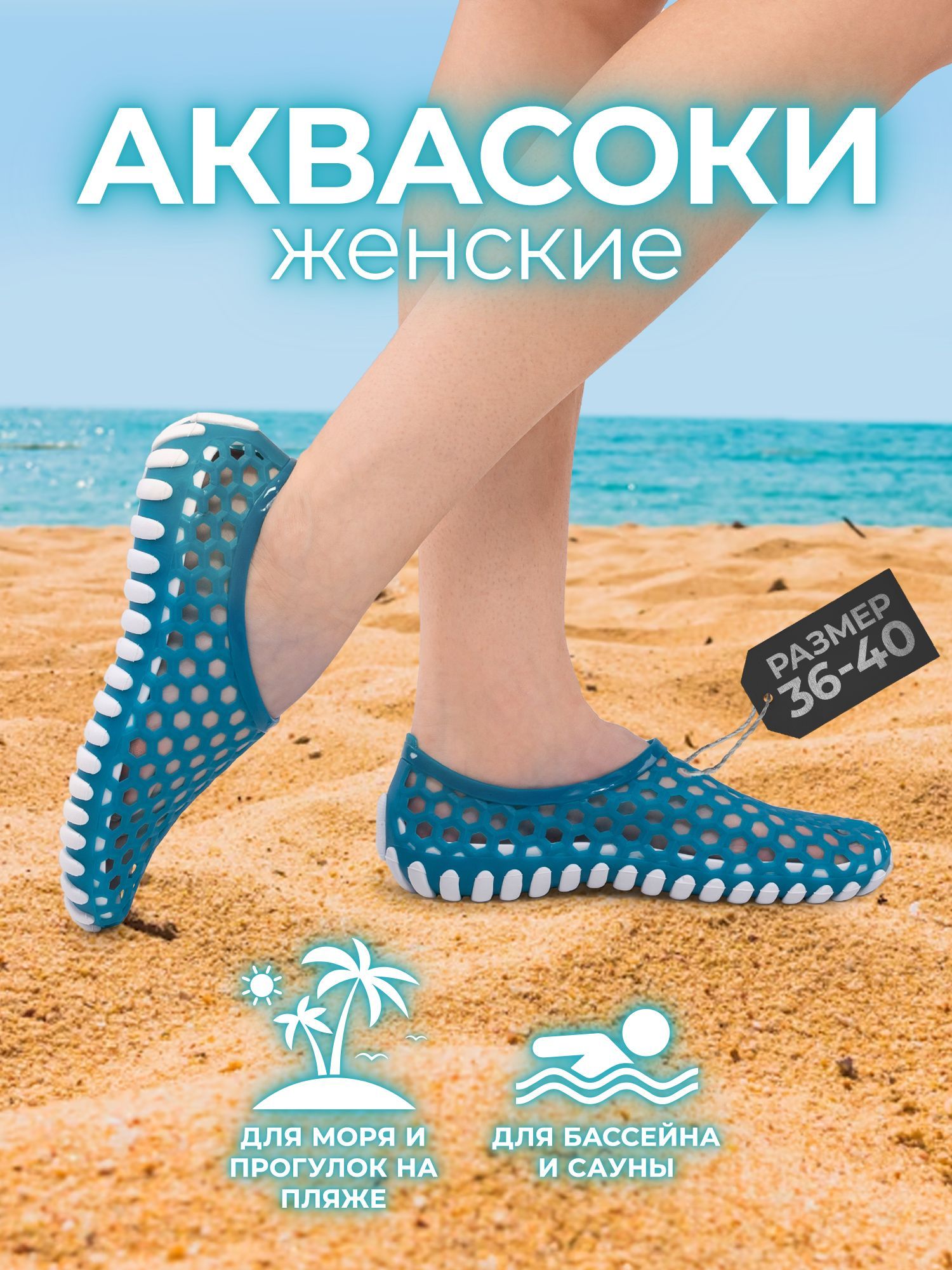 Аквашуз купить...