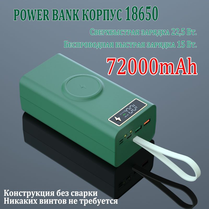 PowerBankкорпусдляаккумуляторов1865021акбБыстраязарядка+беспроводнаязарядка,зеленый