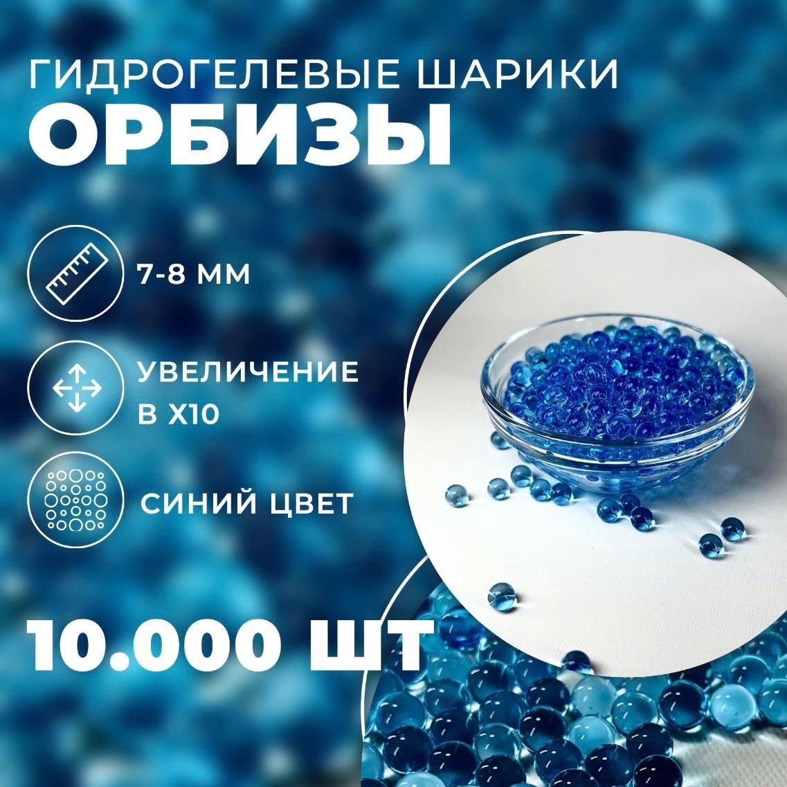 Шарики Орбиз купить на OZON по низкой цене