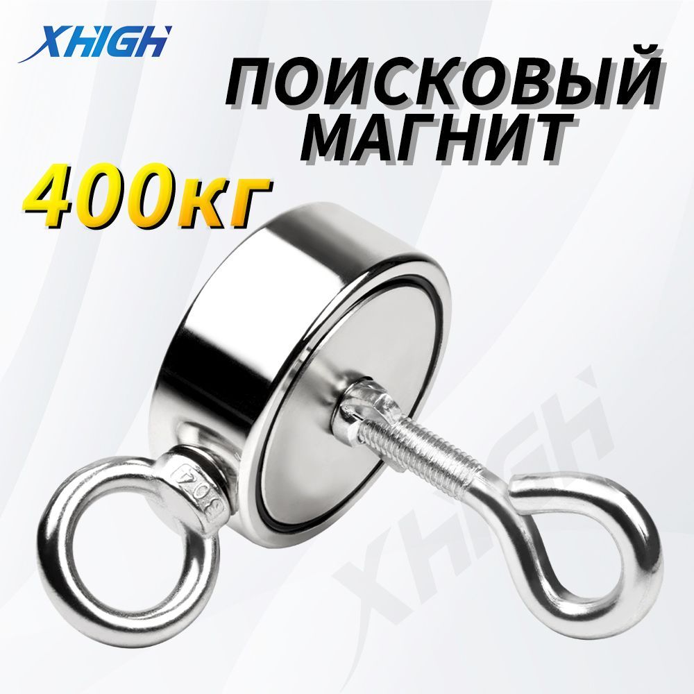 Двухсторонний Магнит Поисковый 400кг Купить