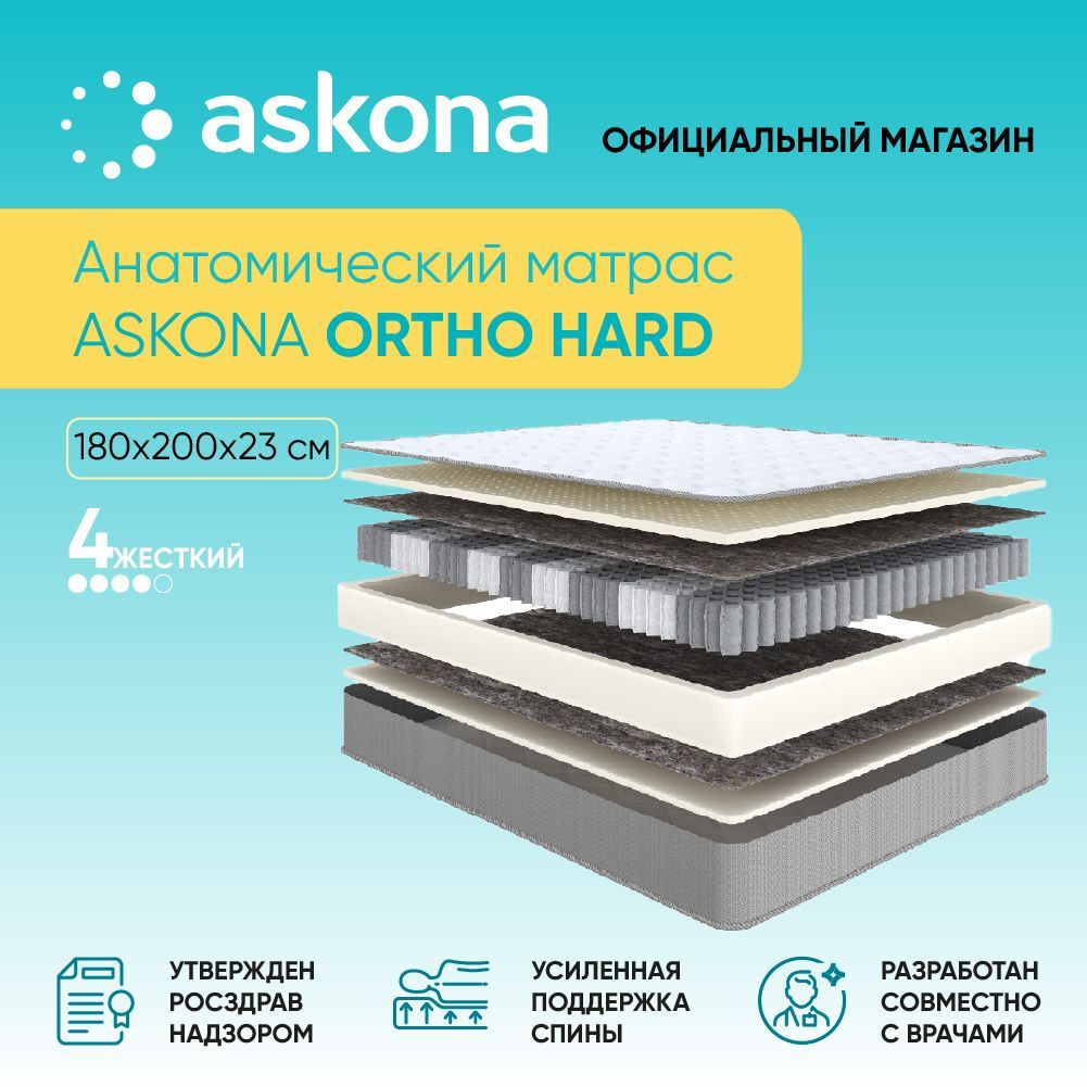 Askona ortho hard