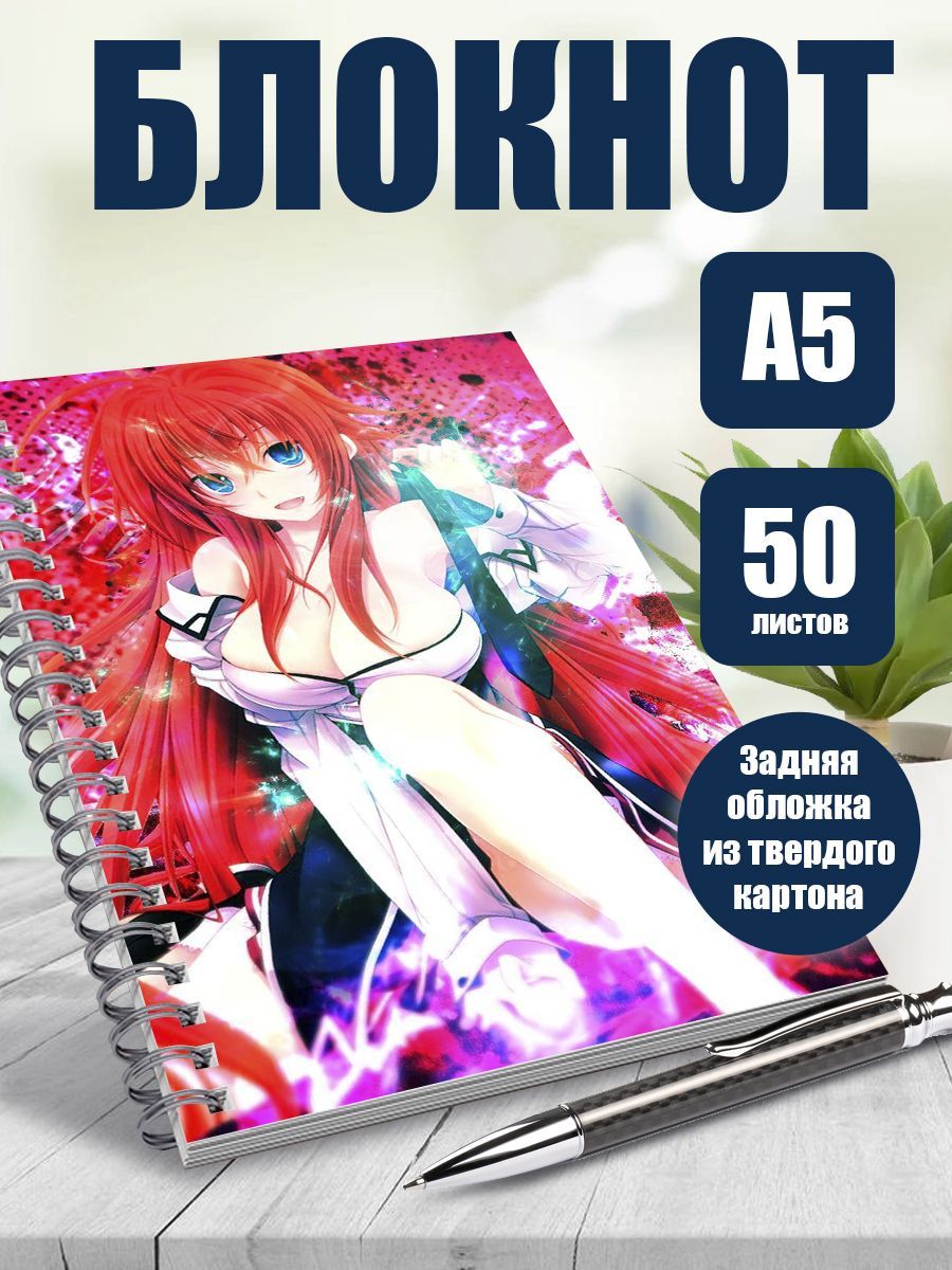 Блокнот А5 аниме Старшая школа DxD - купить с доставкой по выгодным ценам в  интернет-магазине OZON (1172875598)