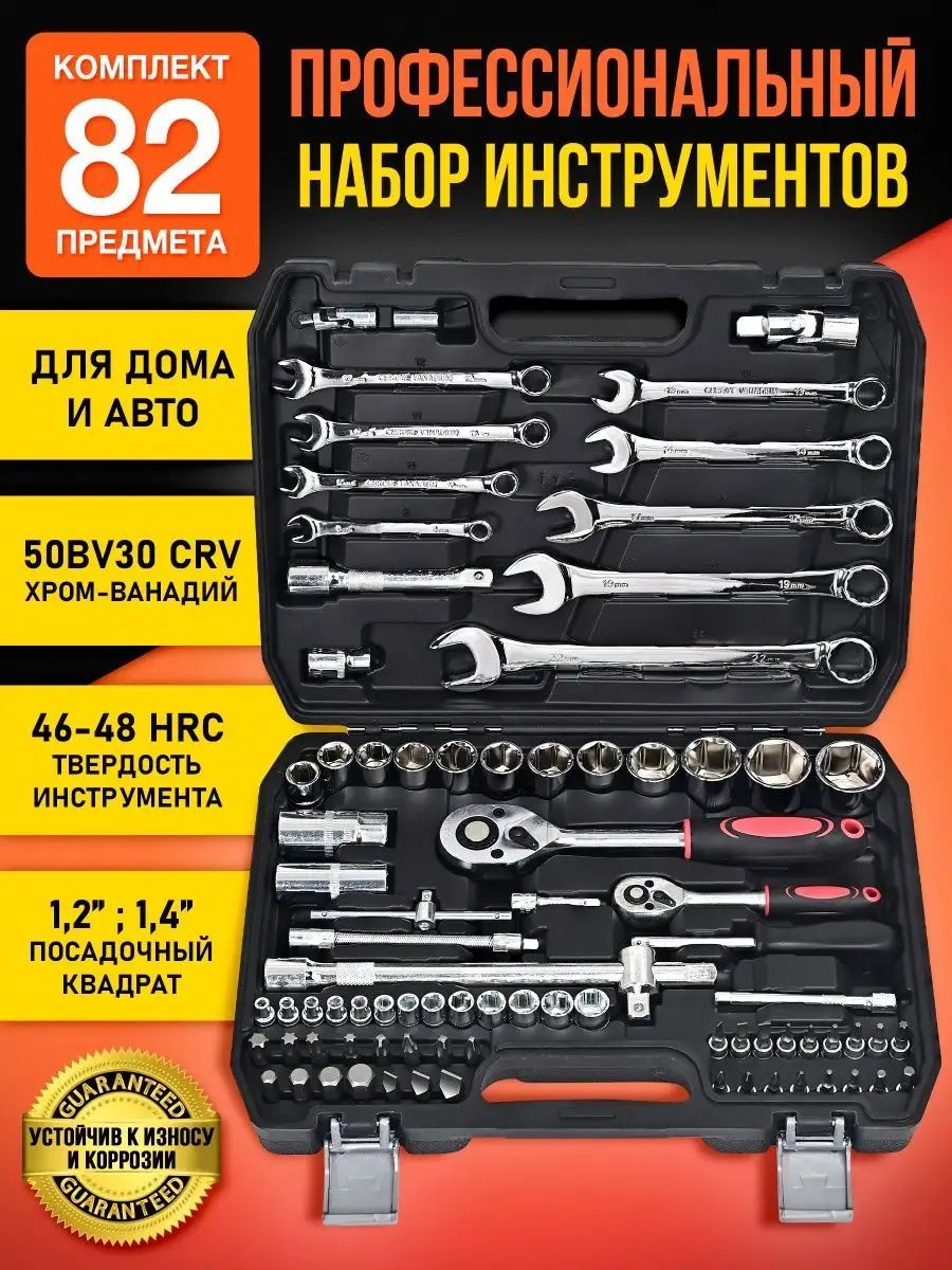 Профессиональный набор инструментов 82 предмета, DEKECR-V, для авто / для  дома / для ремонта, подарок отцу, мужу