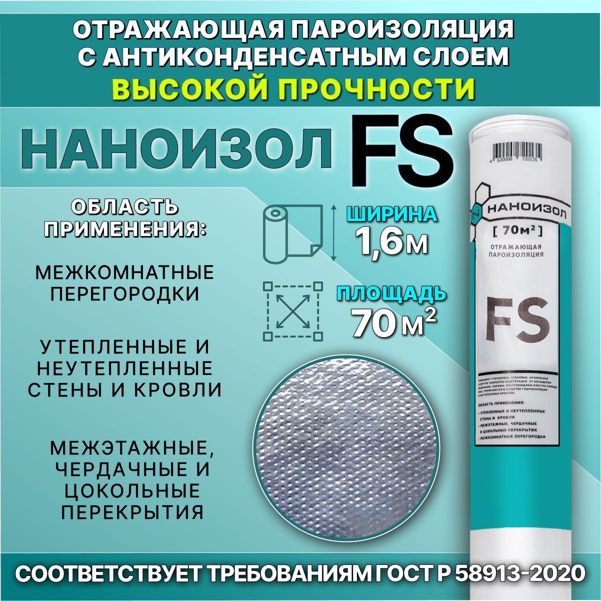 Отражающая пароизоляция НАНОИЗОЛ FS (ФС) с антиконденсатным слоем 70 м2 -  купить с доставкой по выгодным ценам в интернет-магазине OZON (800441737)